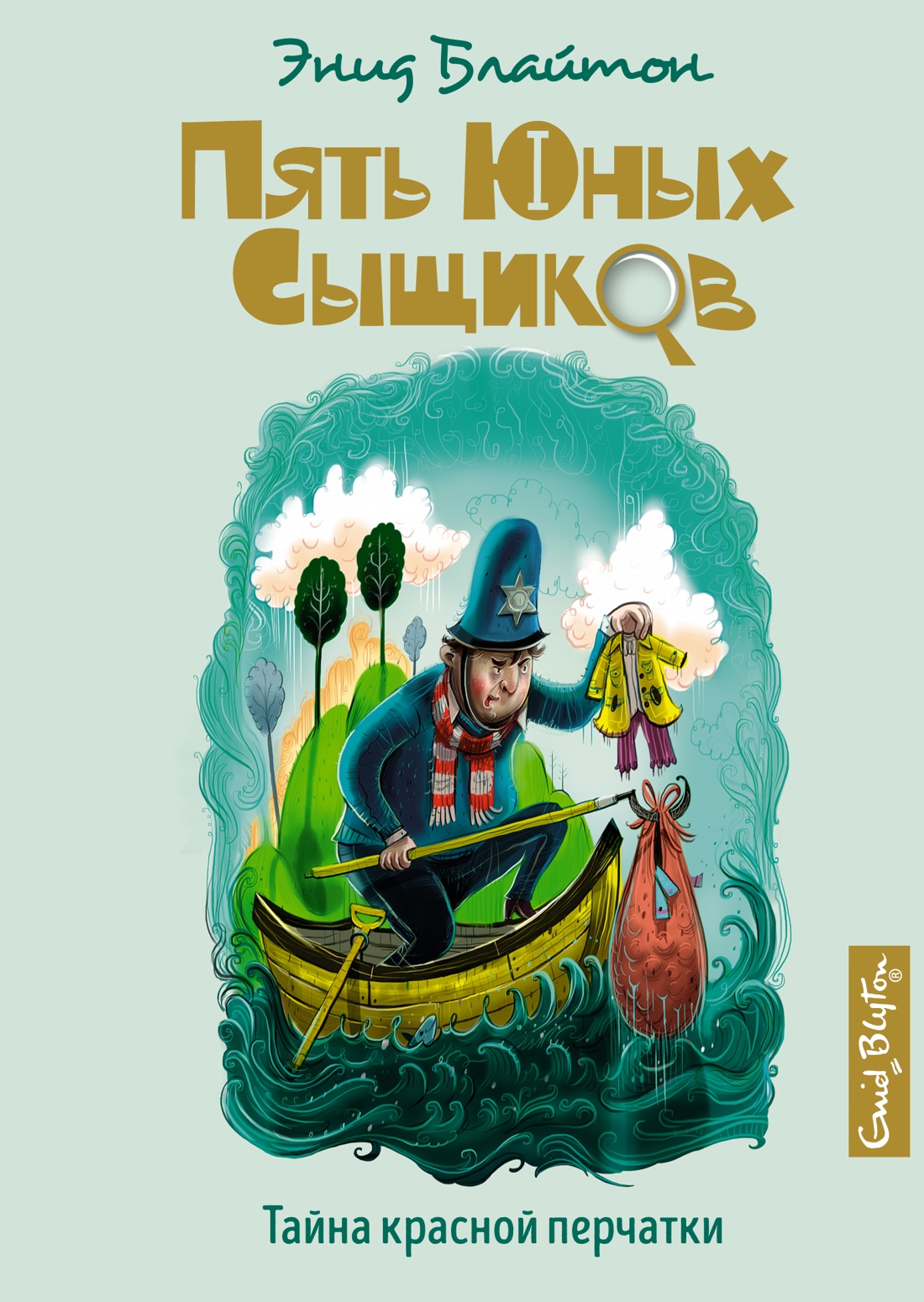 

Тайна красной перчатки. Книга 10
