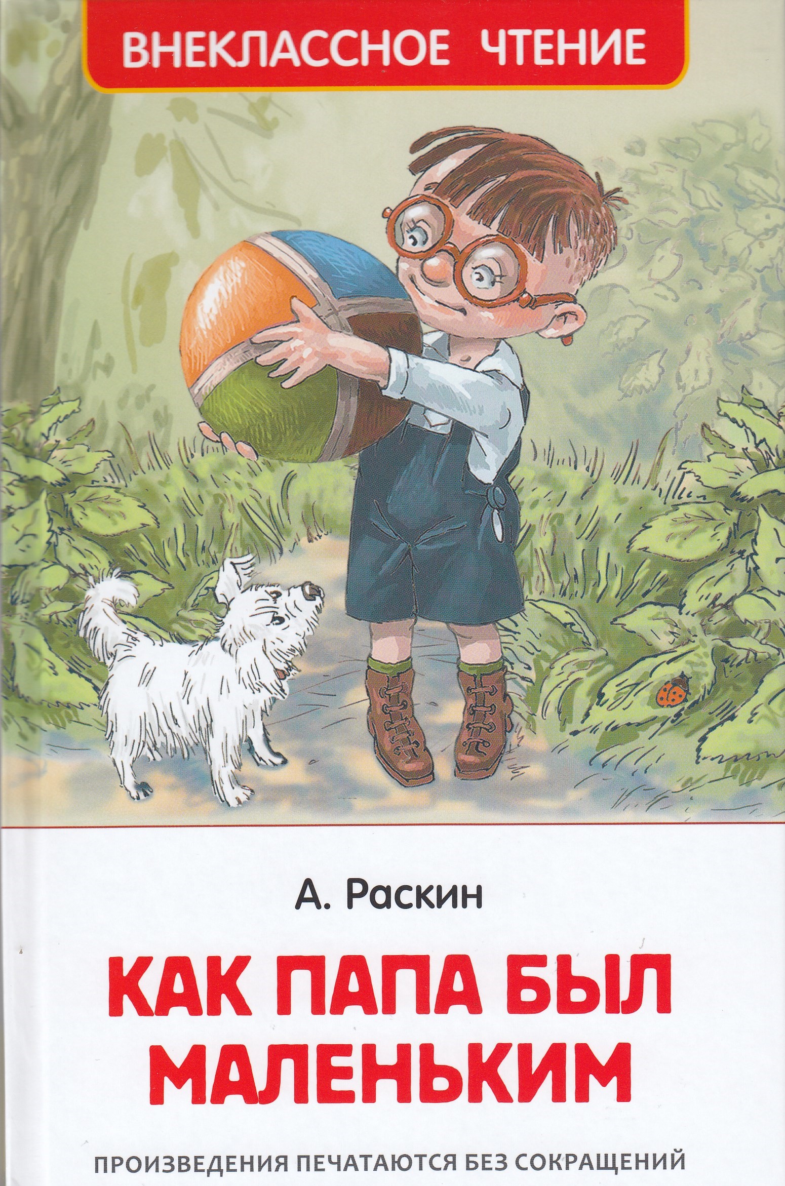 

Как папа был маленьким