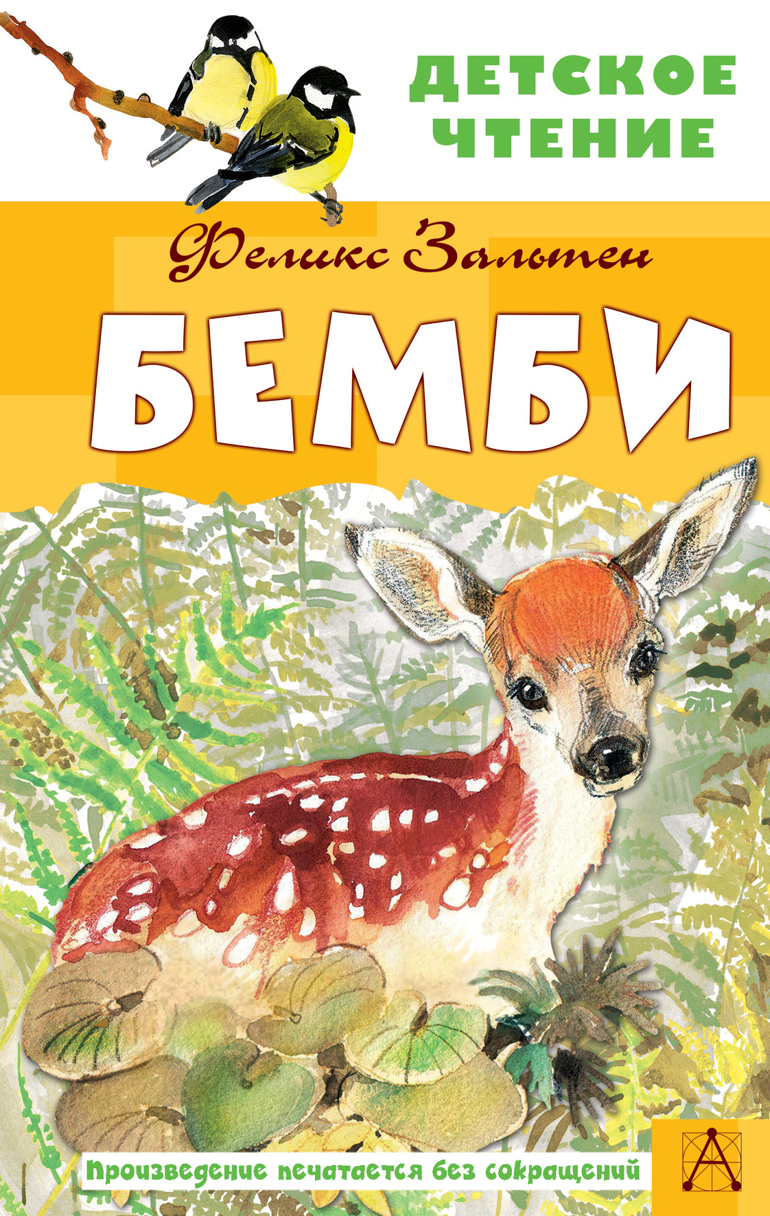 

Бемби Зальтен
