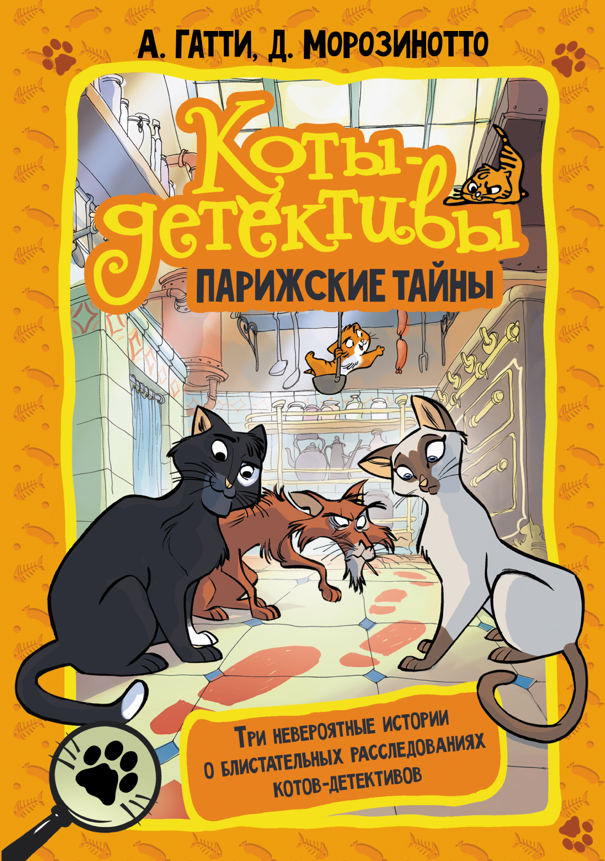 

Парижские тайны