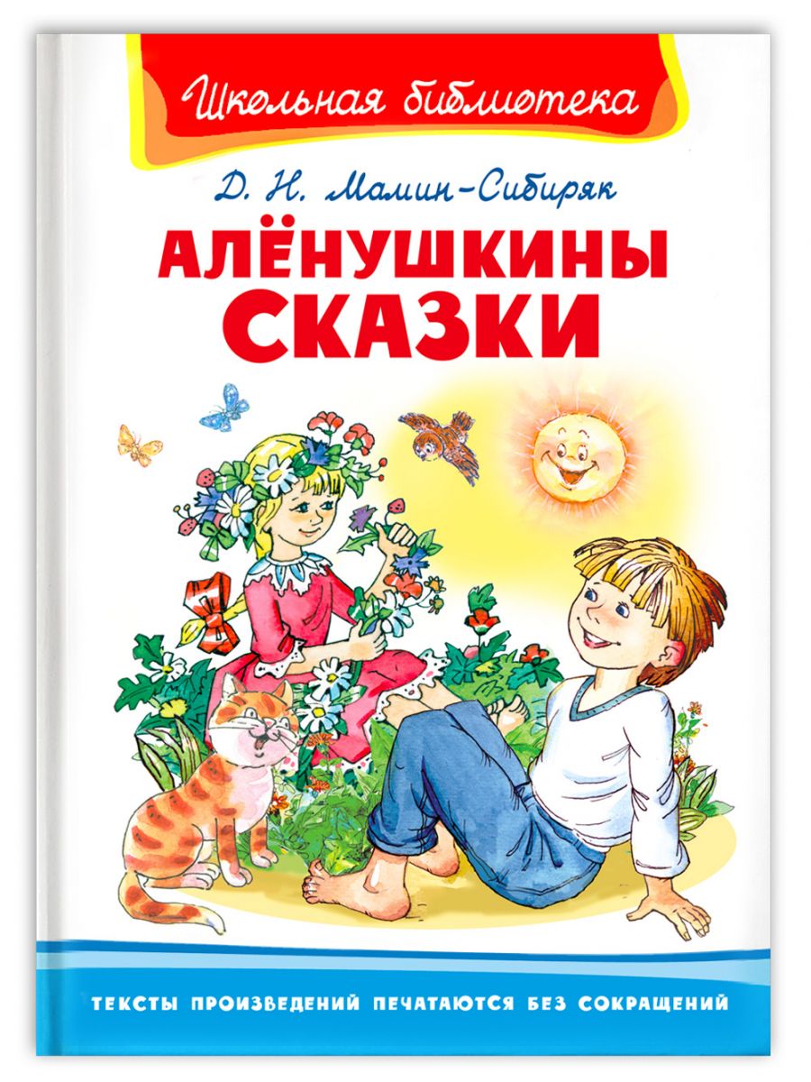 

Аленушкины сказки