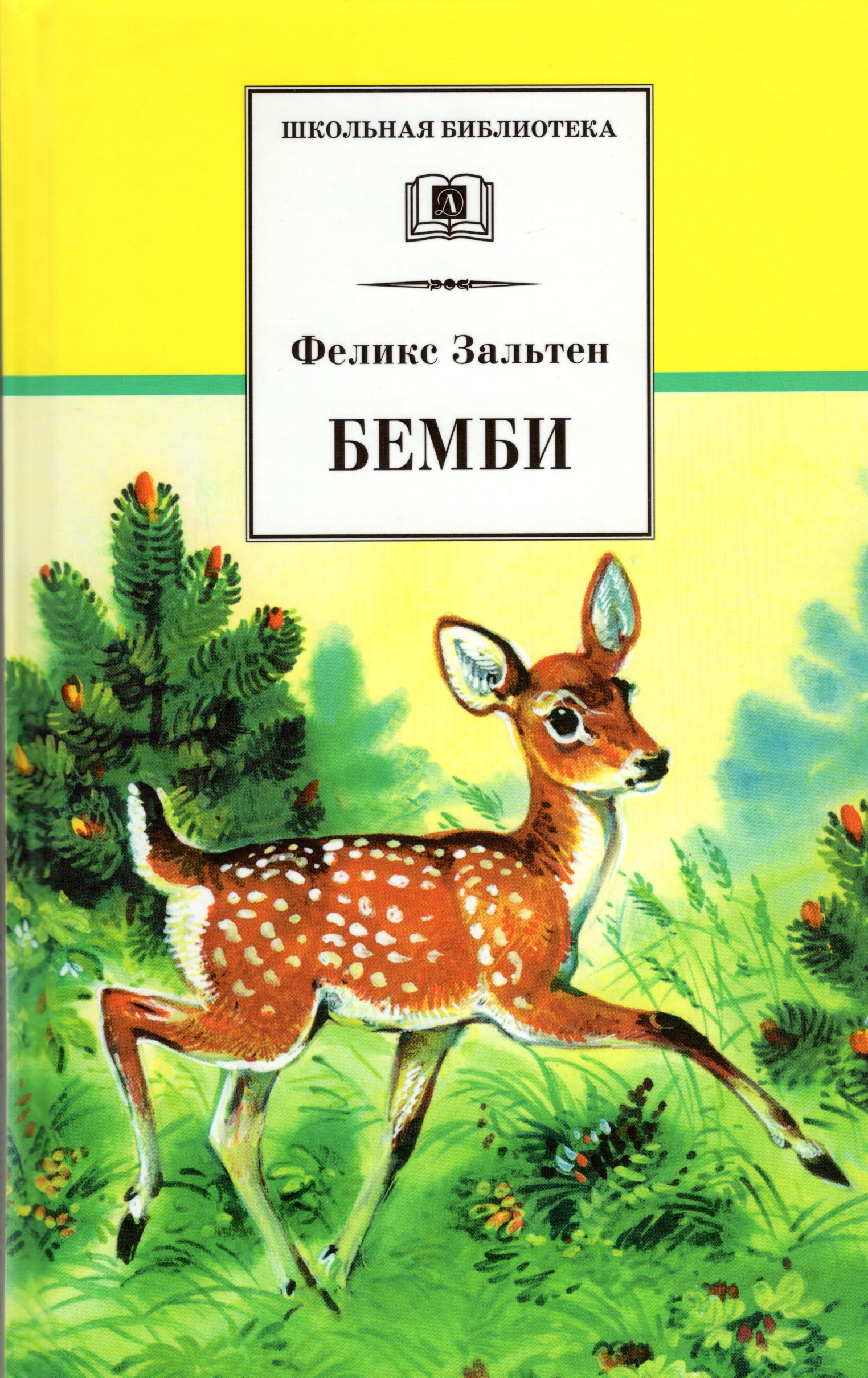 

Бемби
