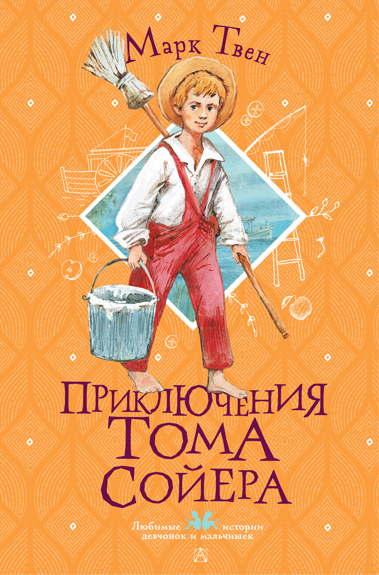 

Приключения Тома Сойера