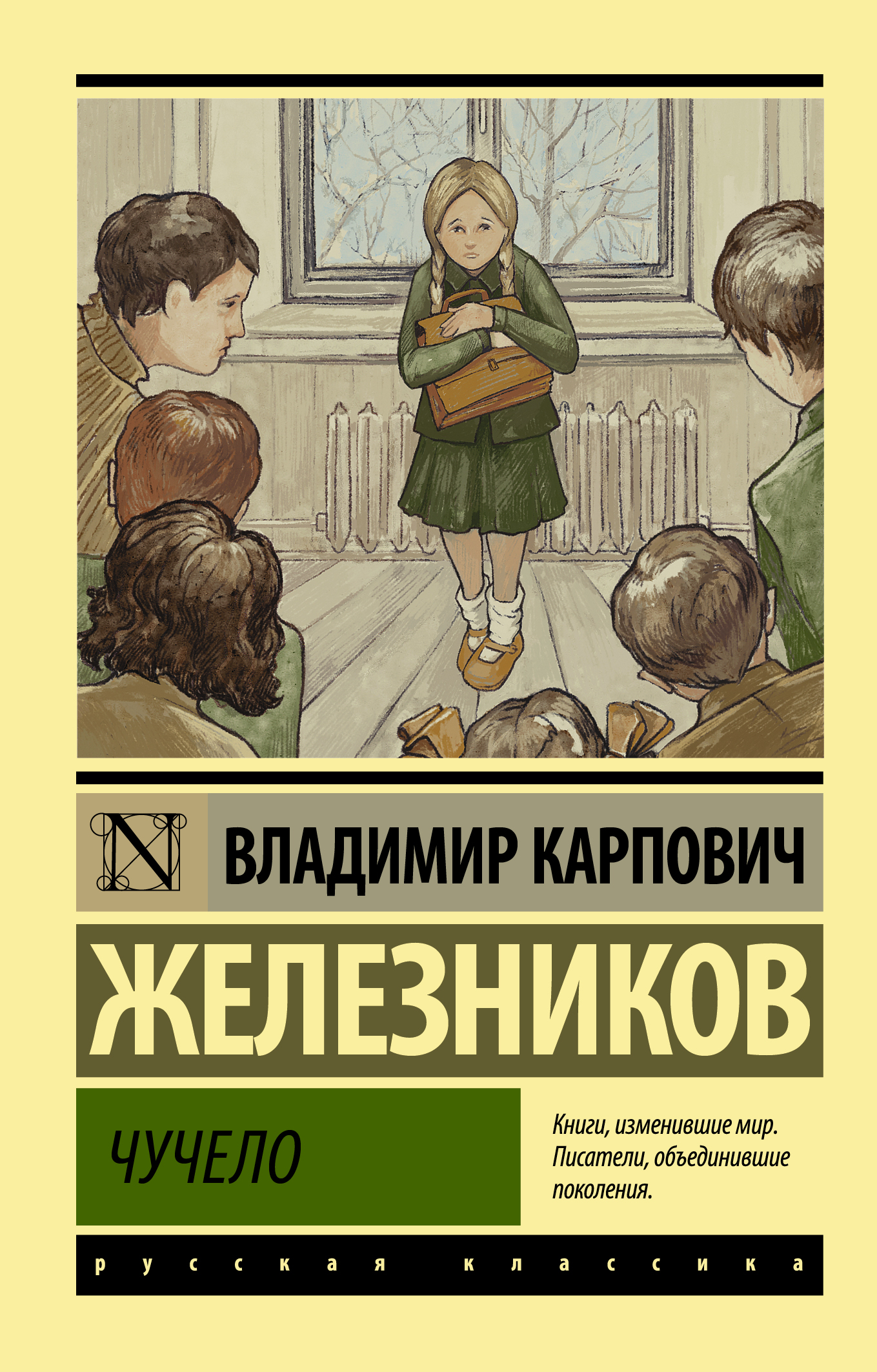 

Чучело