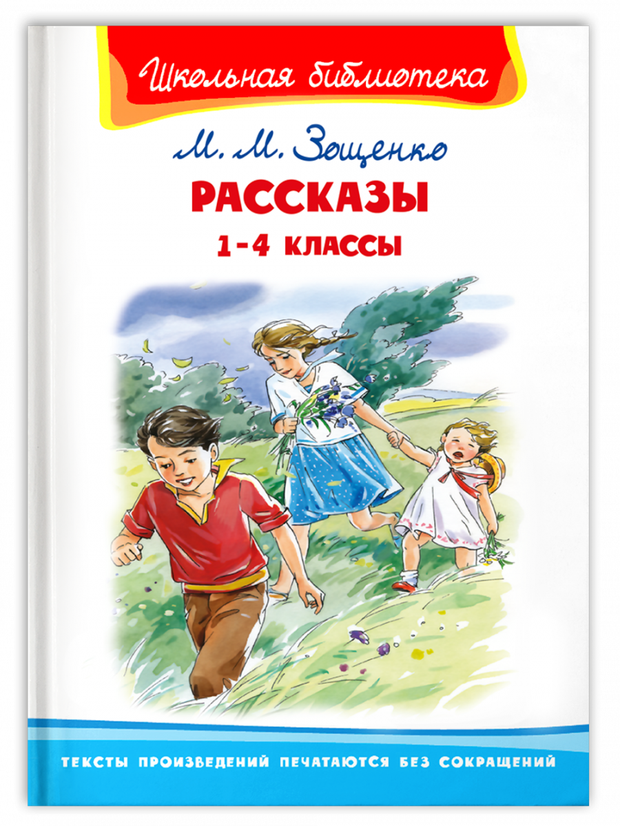 

Рассказы. 1-4 классы
