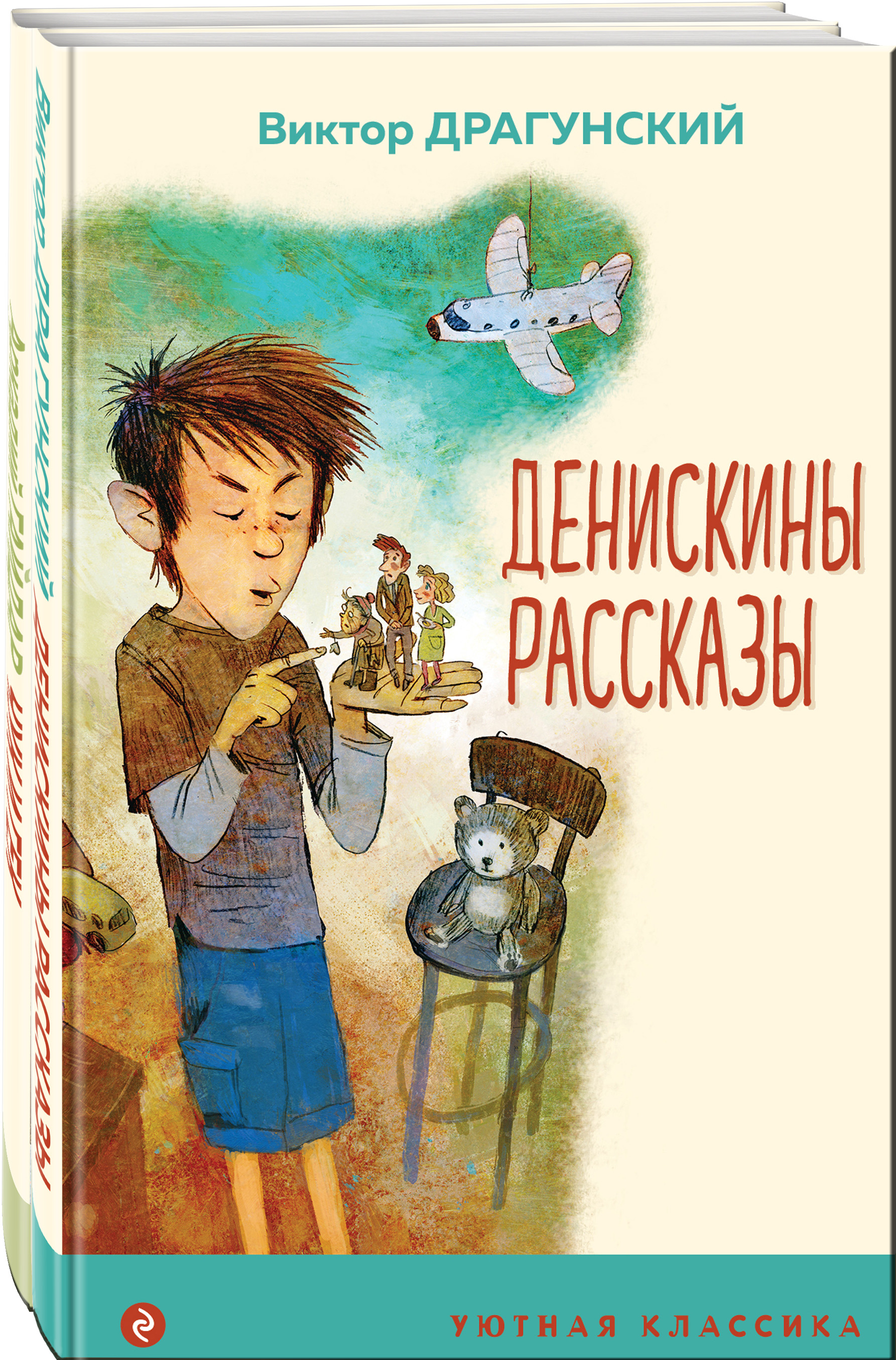Драгунский веселые рассказы. Веселые рассказы драгунского. Иллюстрации к книге драгунского денискины рассказы. Веселые рассказы драгунского. Веселые рассказы драгунского.