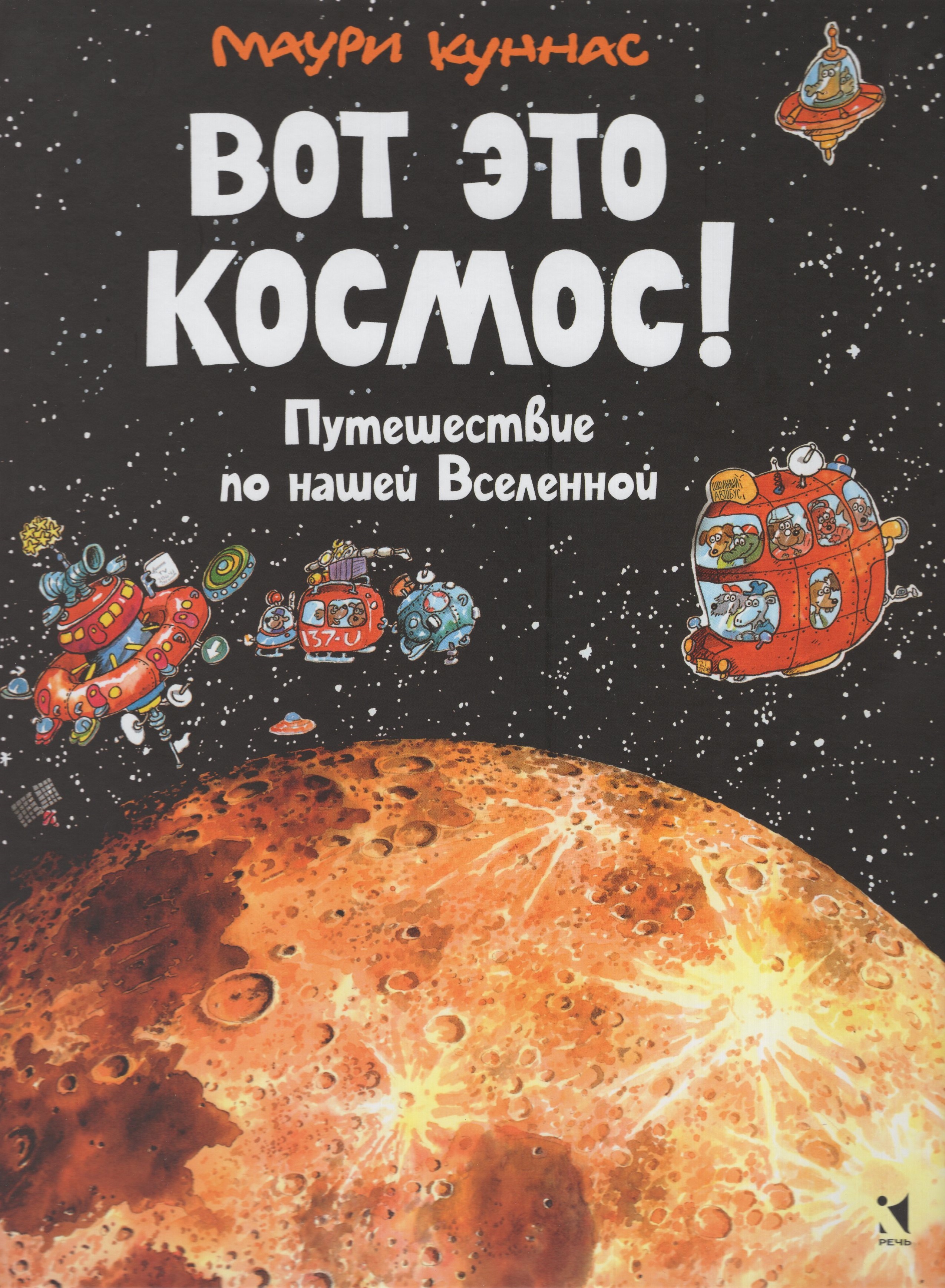 

Вот это космос! Путешествие по нашей Вселенной