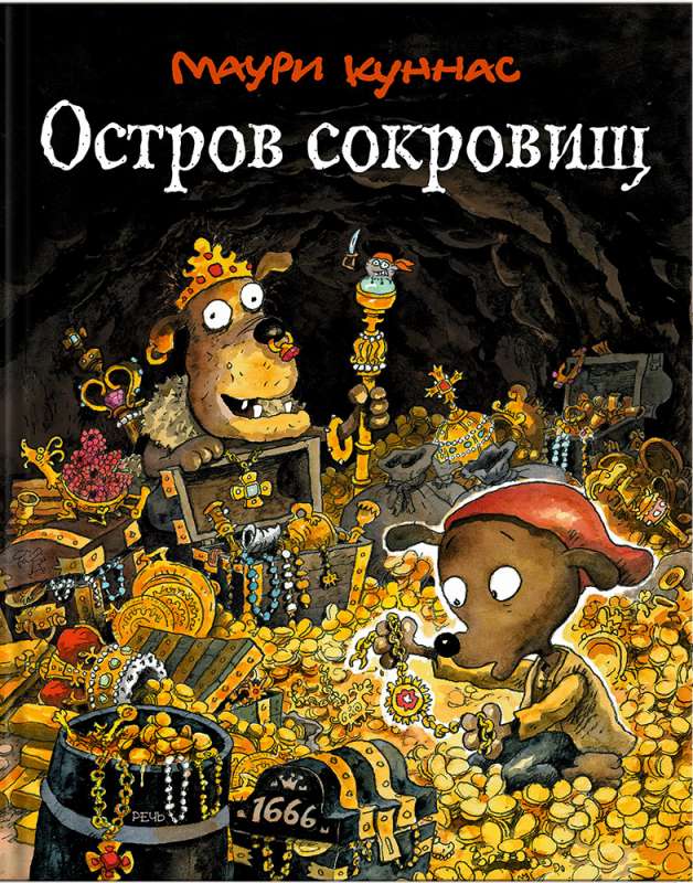 

Остров сокровищ