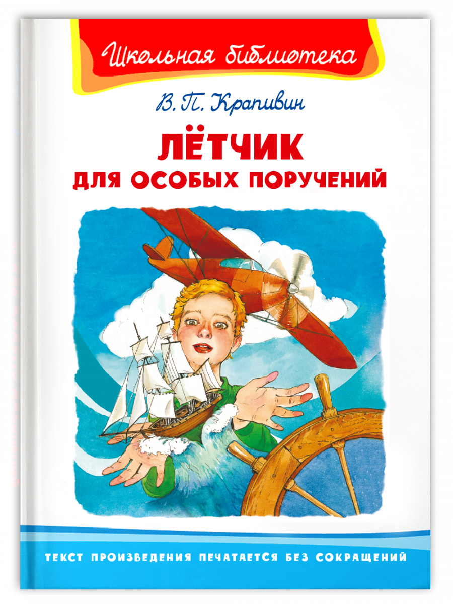 

Летчик для особых поручений