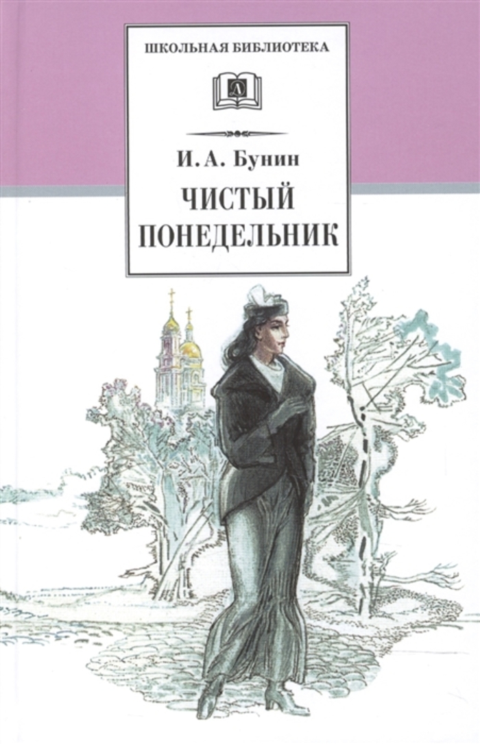

Чистый понедельник