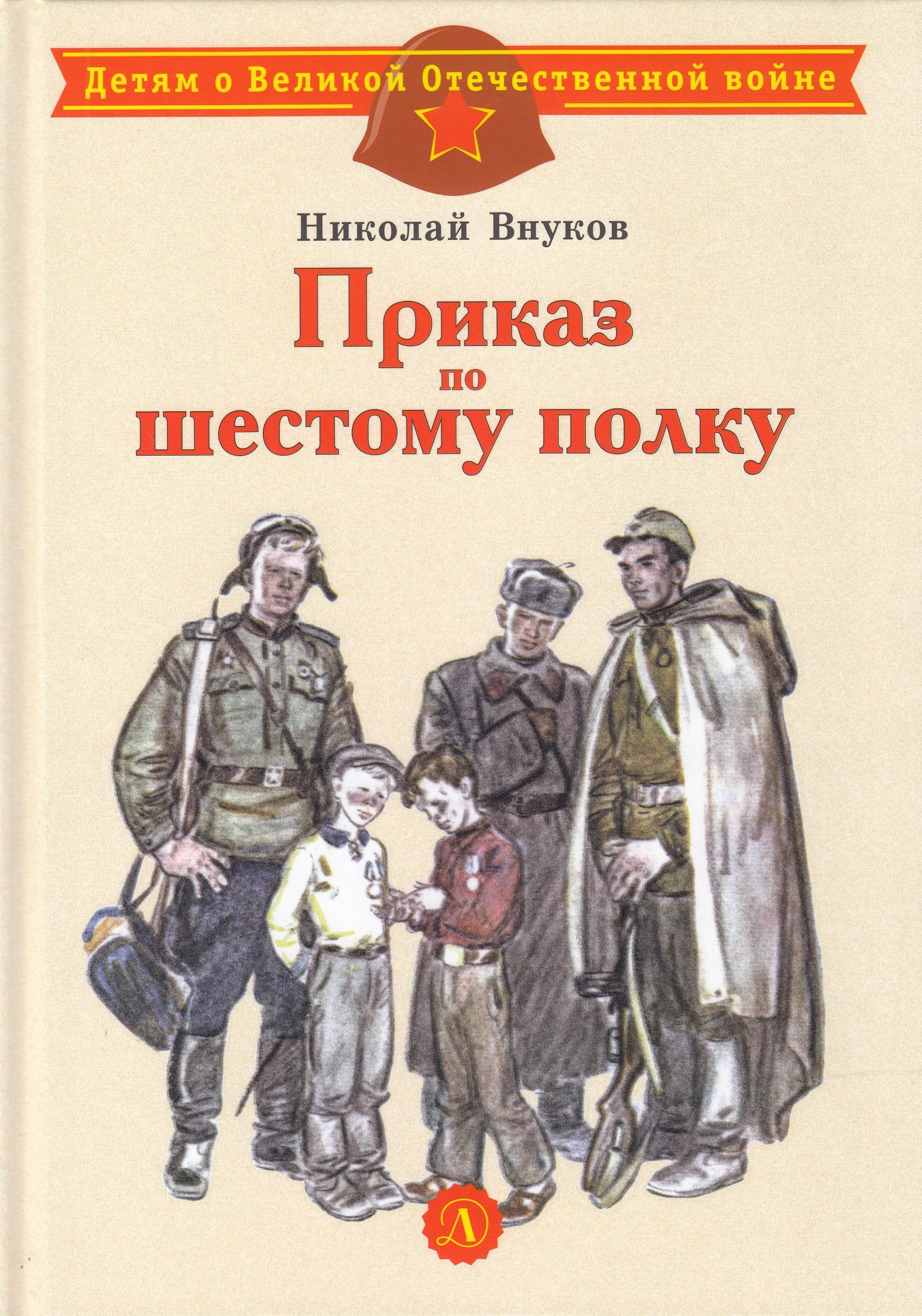 

Приказ по шестому полку