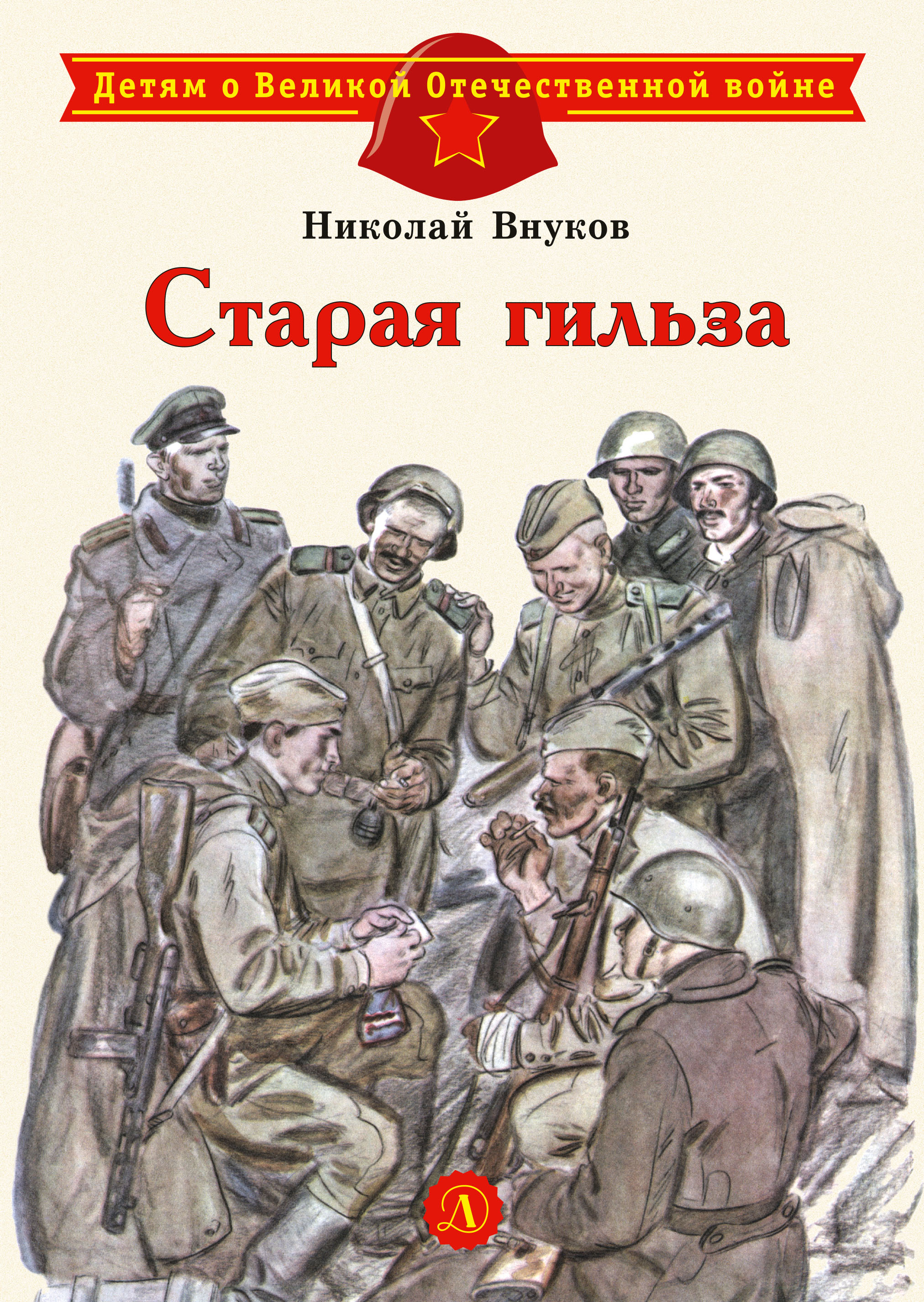 

Старая гильза