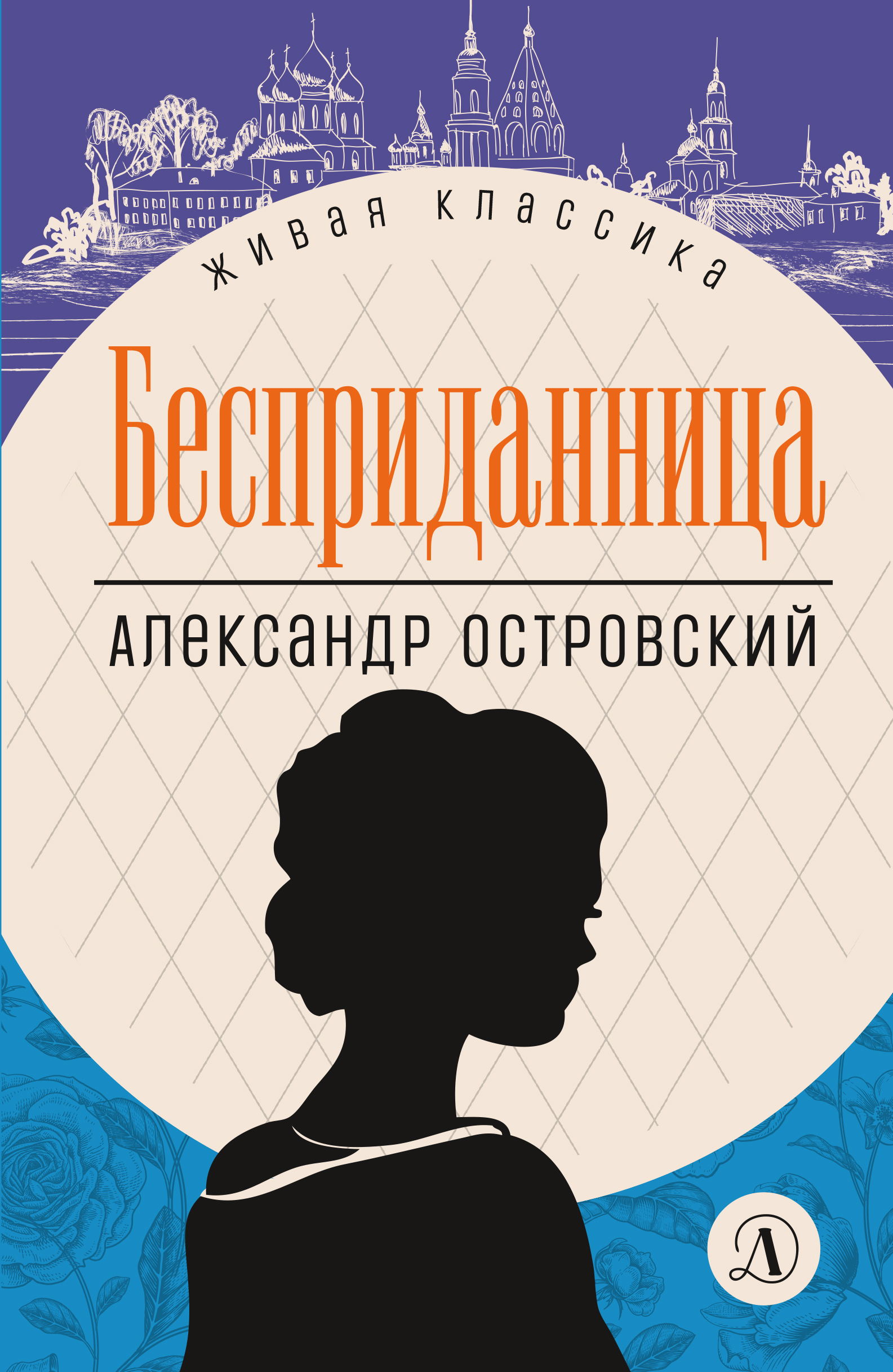 

Бесприданница