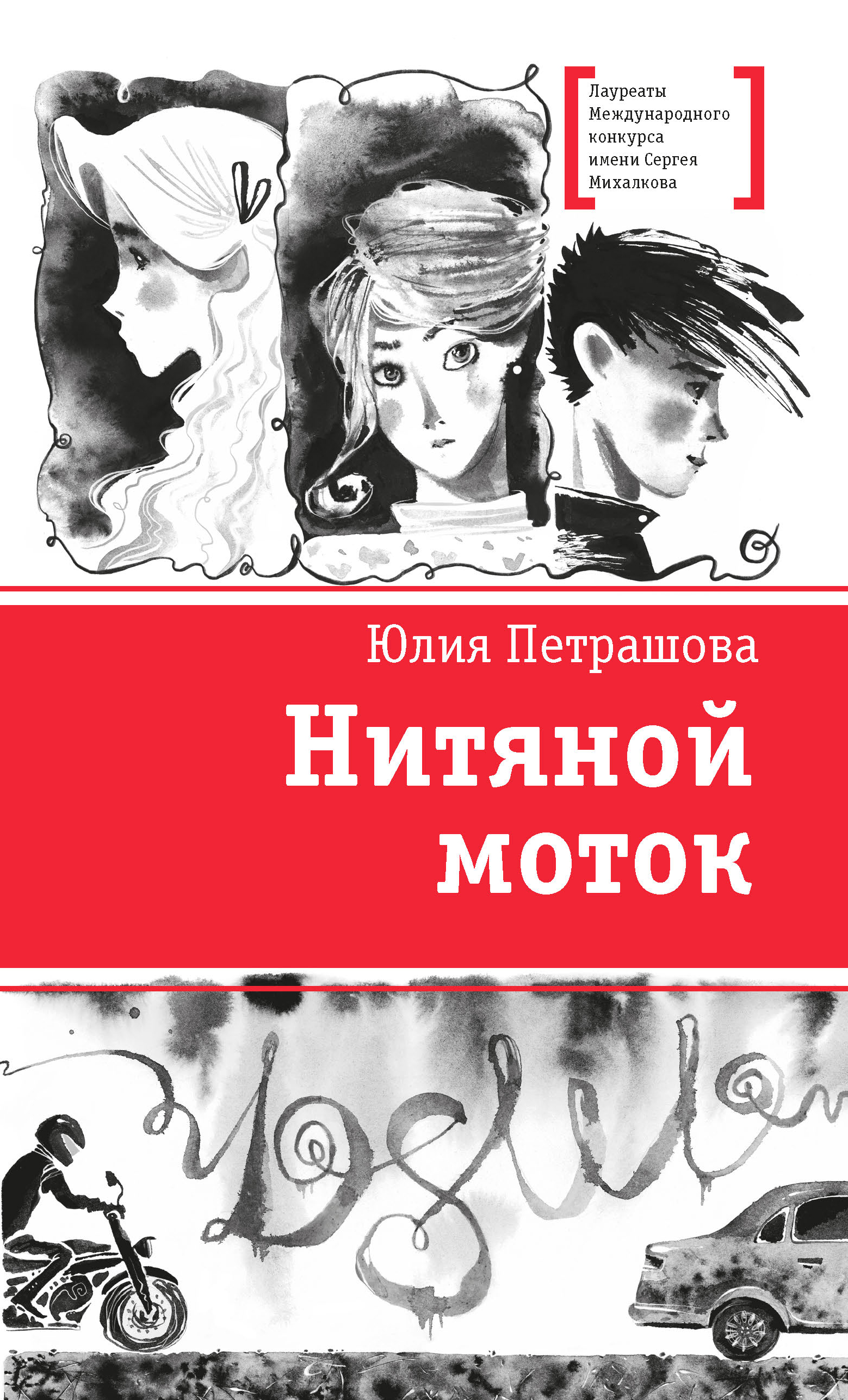 

Нитяной моток
