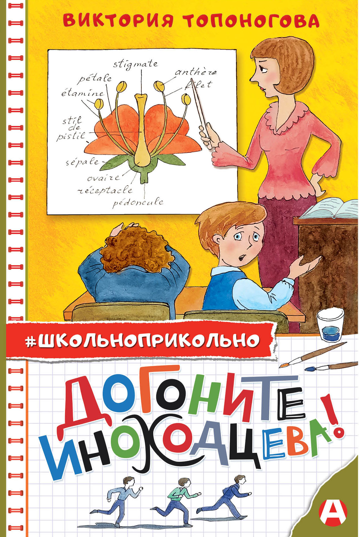 

Догоните Иноходцева!