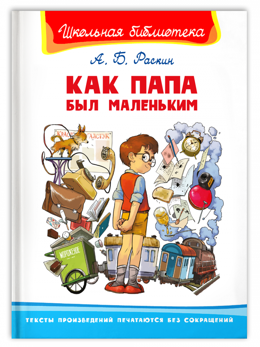

Как папа был маленьким