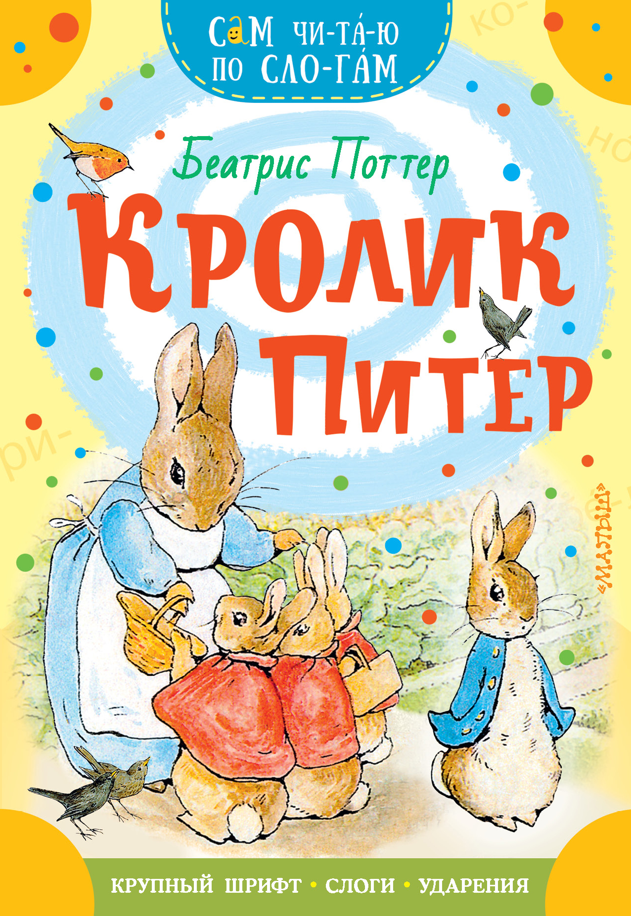 

Кролик Питер