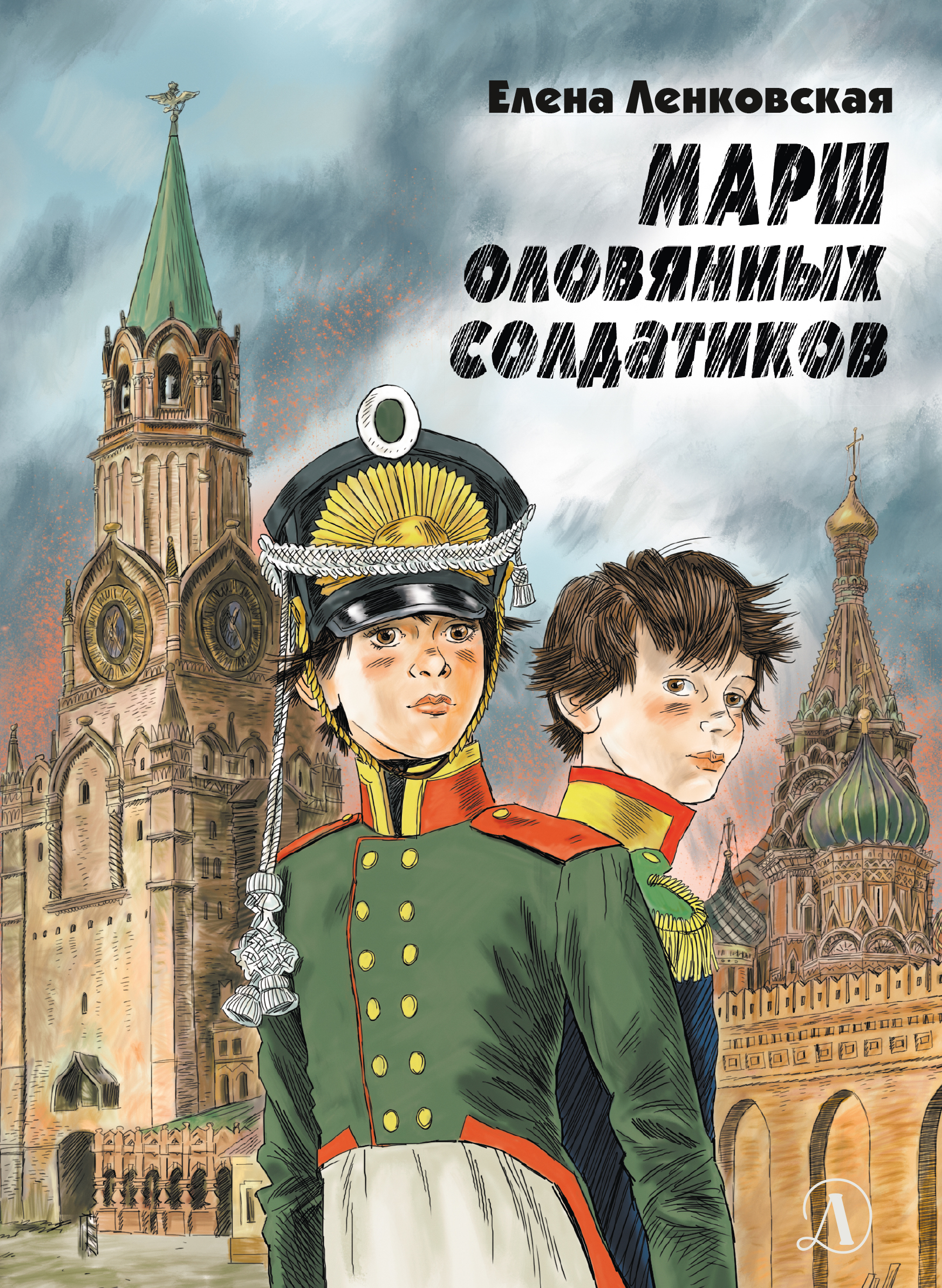 

Марш оловянных солдатиков