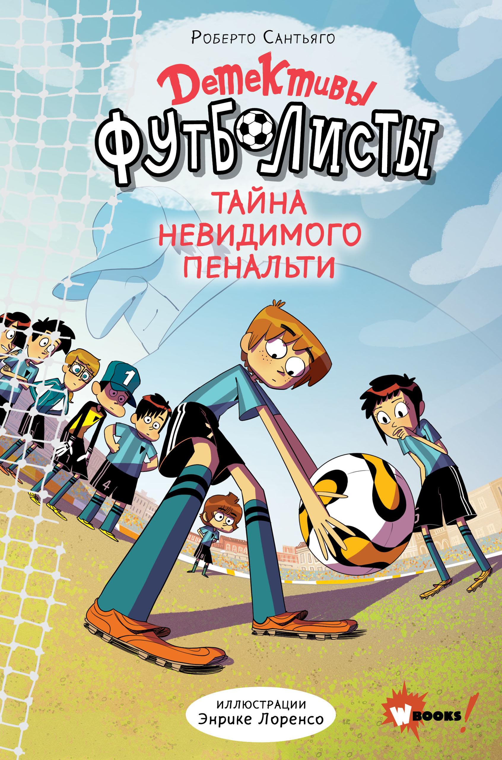 

Тайна невидимого пенальти