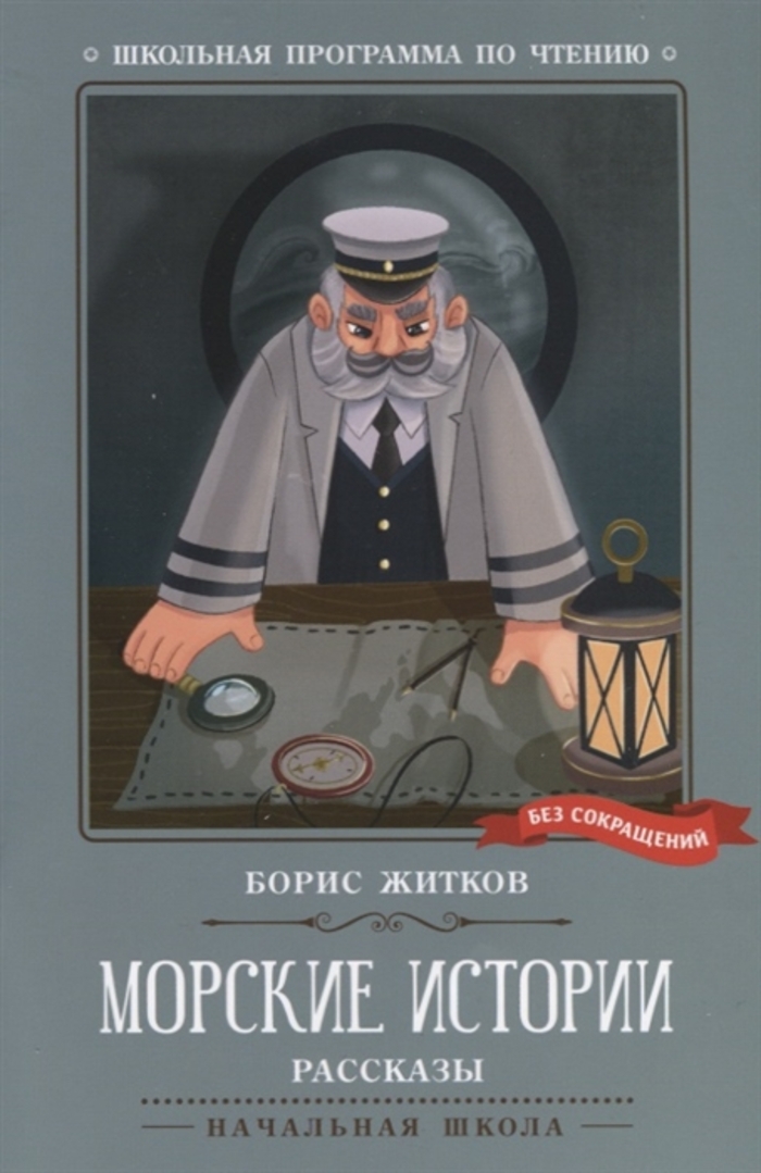 

Морские истории