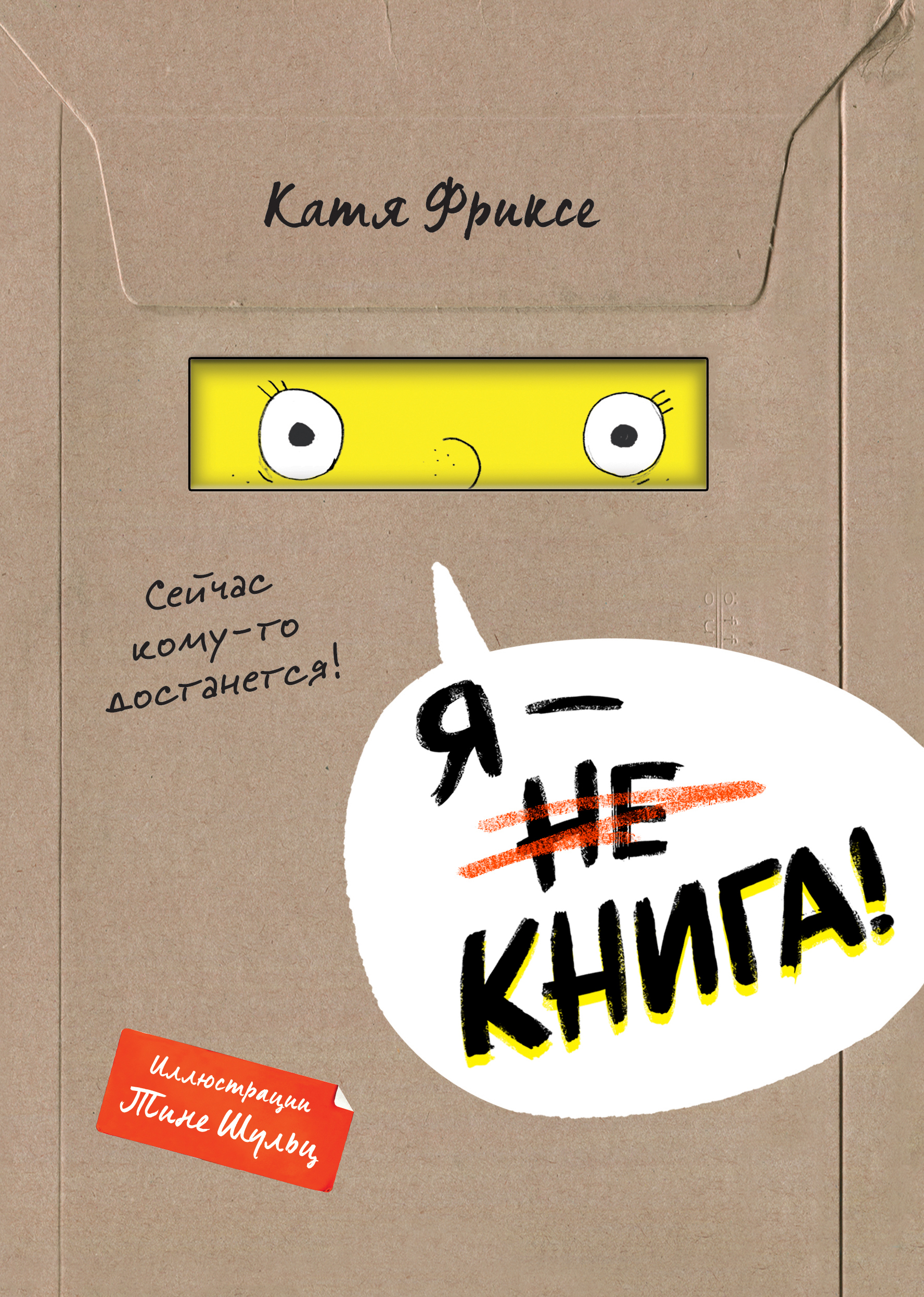 

Я - книга!