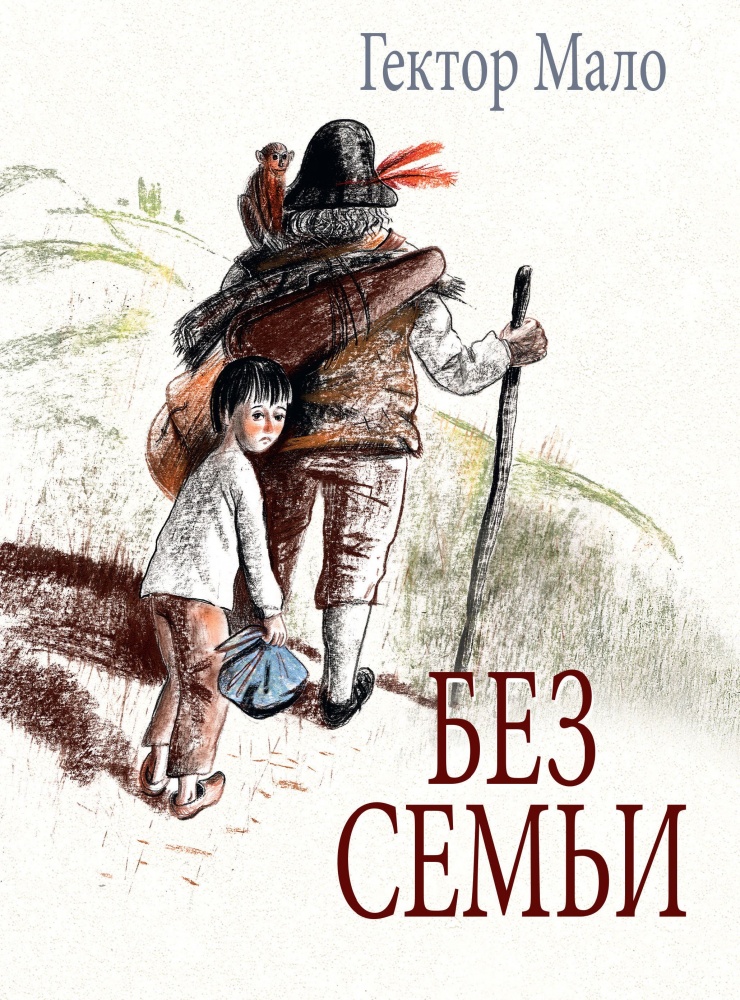 

Без семьи