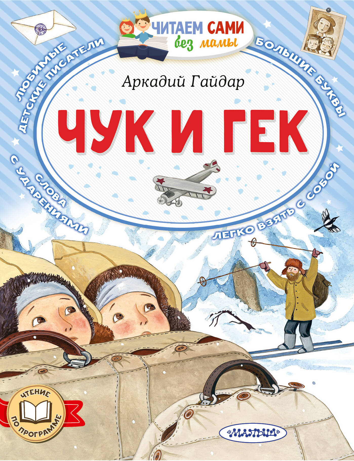 

Чук и Гек