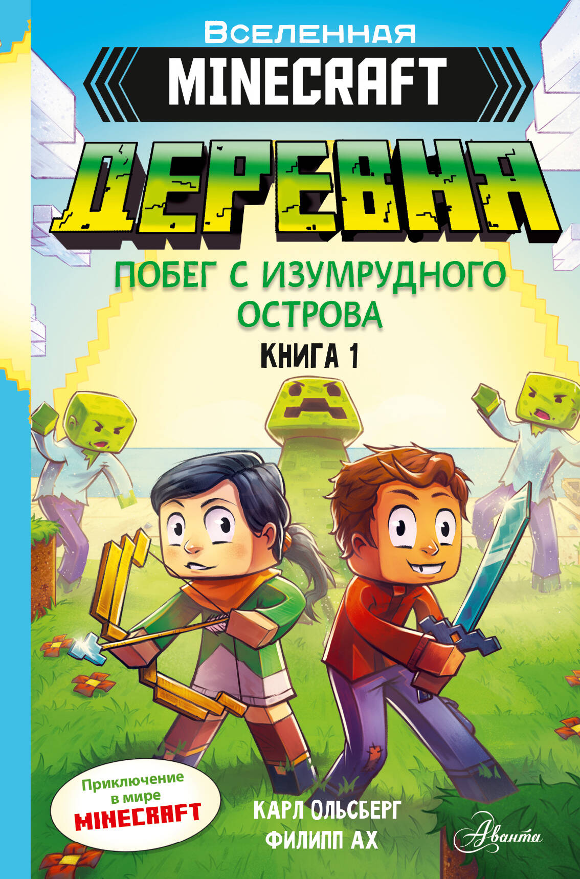 

Minecraft. Деревня. Побег с изумрудного острова