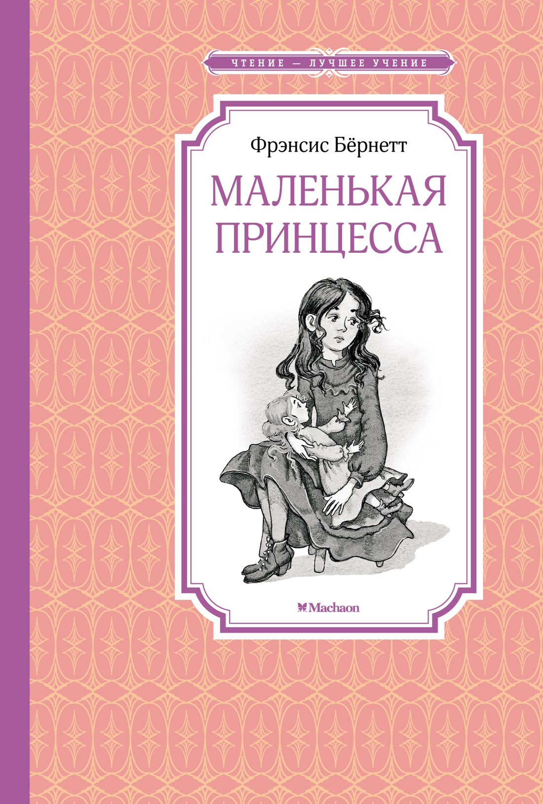 

Маленькая принцесса