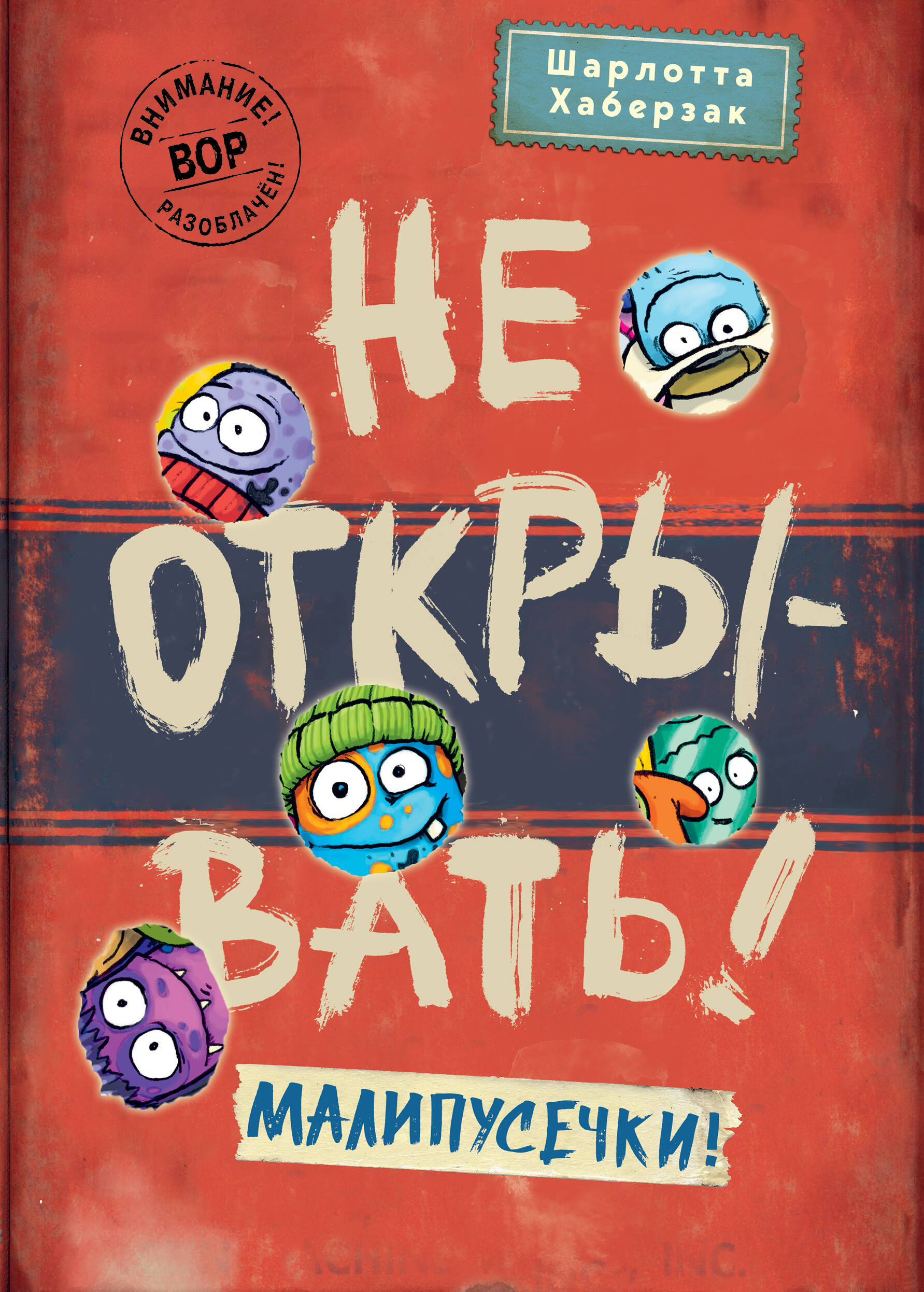

Не открывать! Малипусечки! Книга 7
