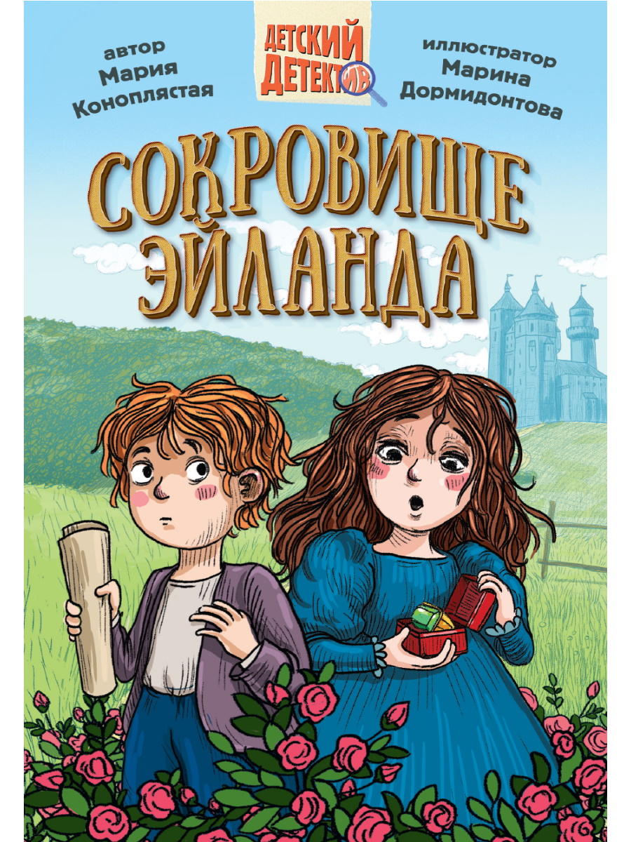 

Сокровище Эйланда