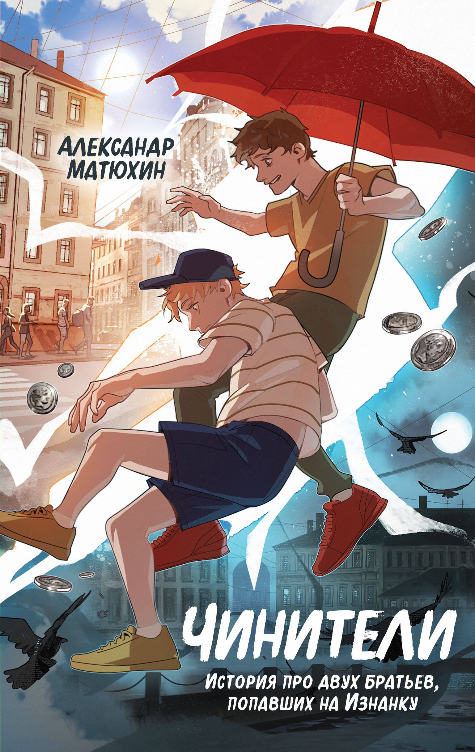 

Чинители. Книга 1