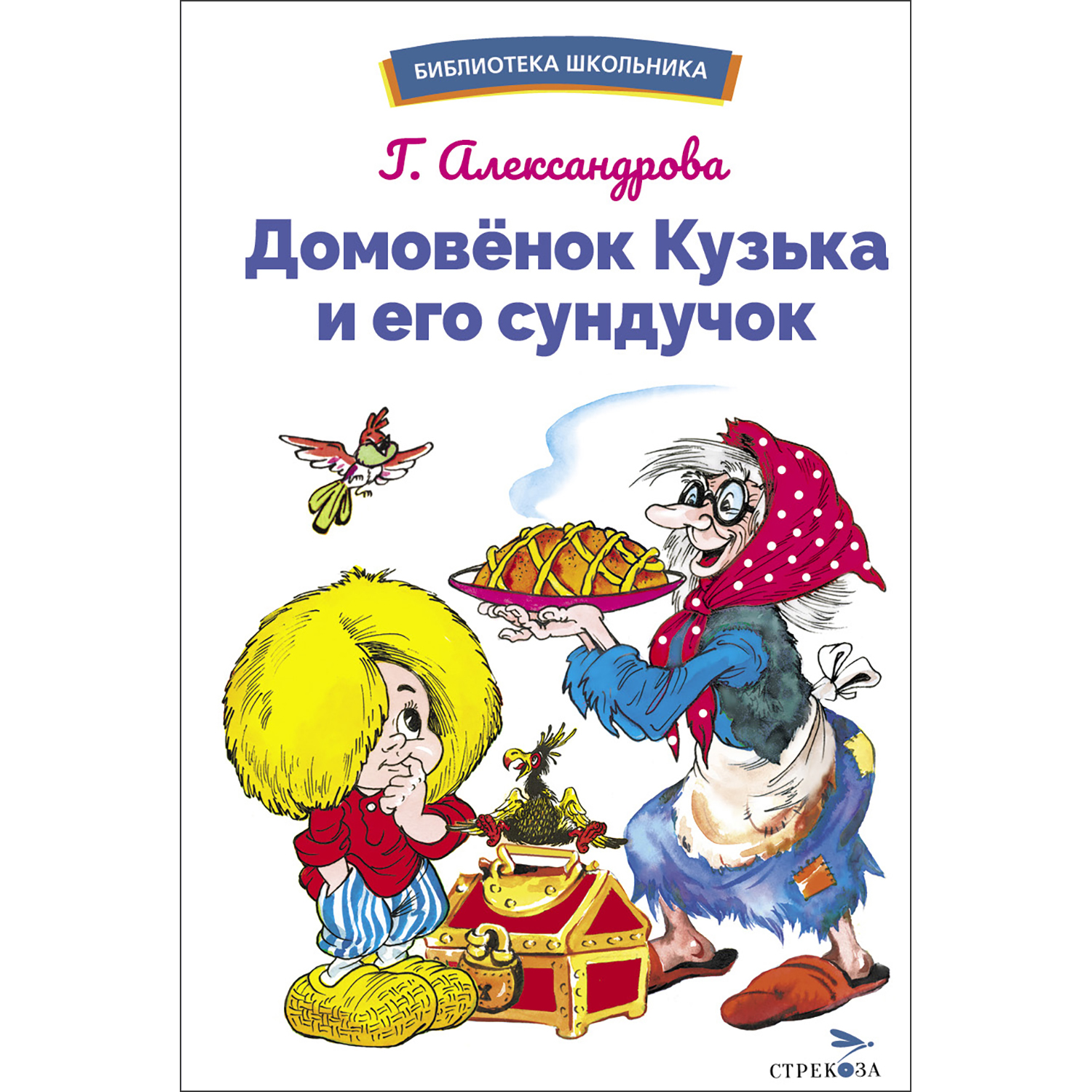 

Домовенок Кузька и его сундучок