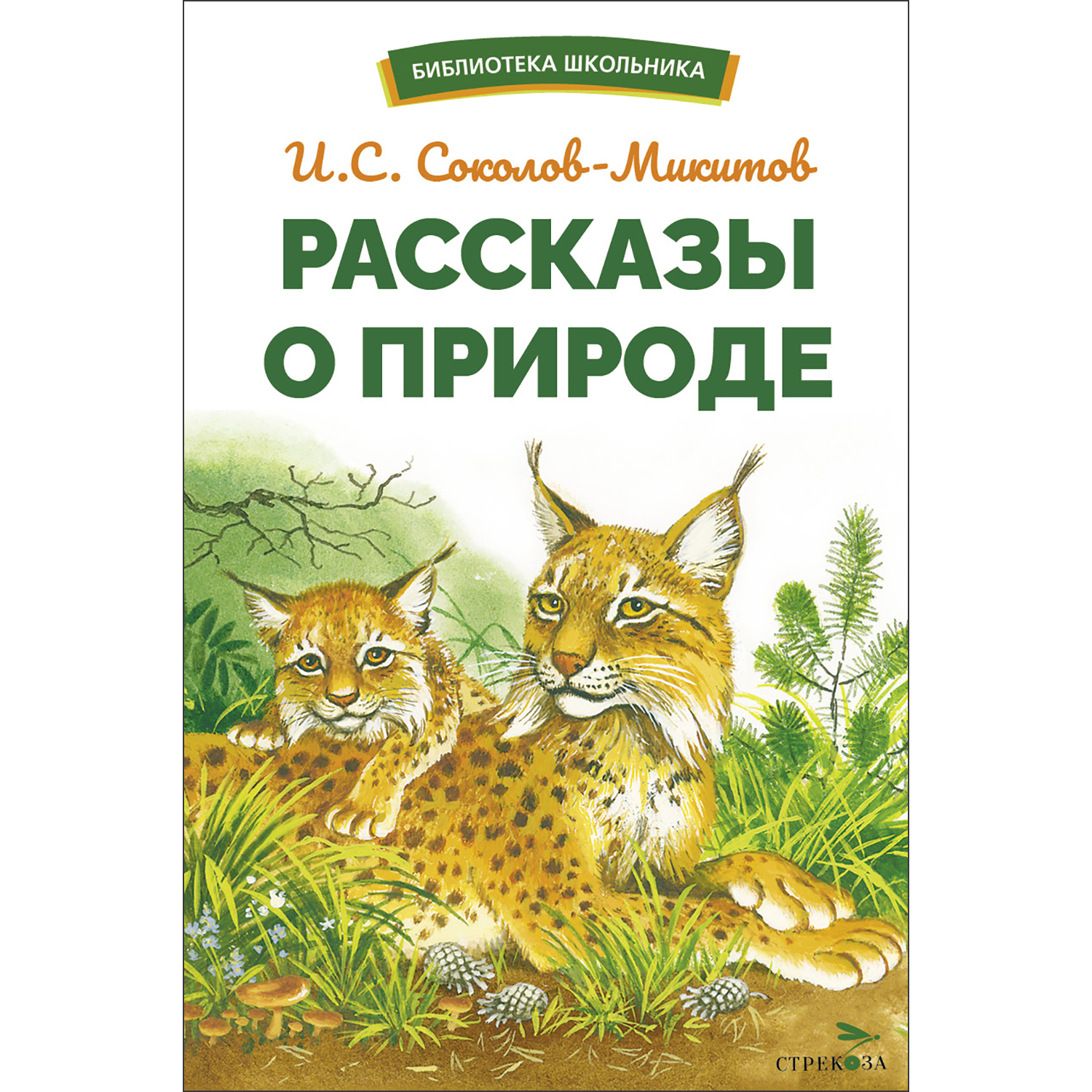

Рассказы о природе