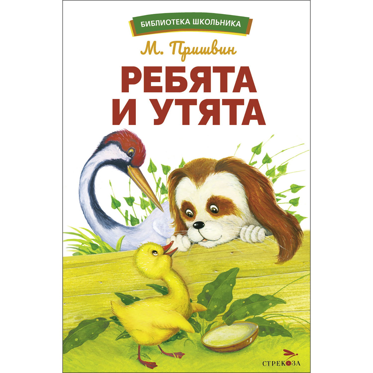 

Ребята и утята