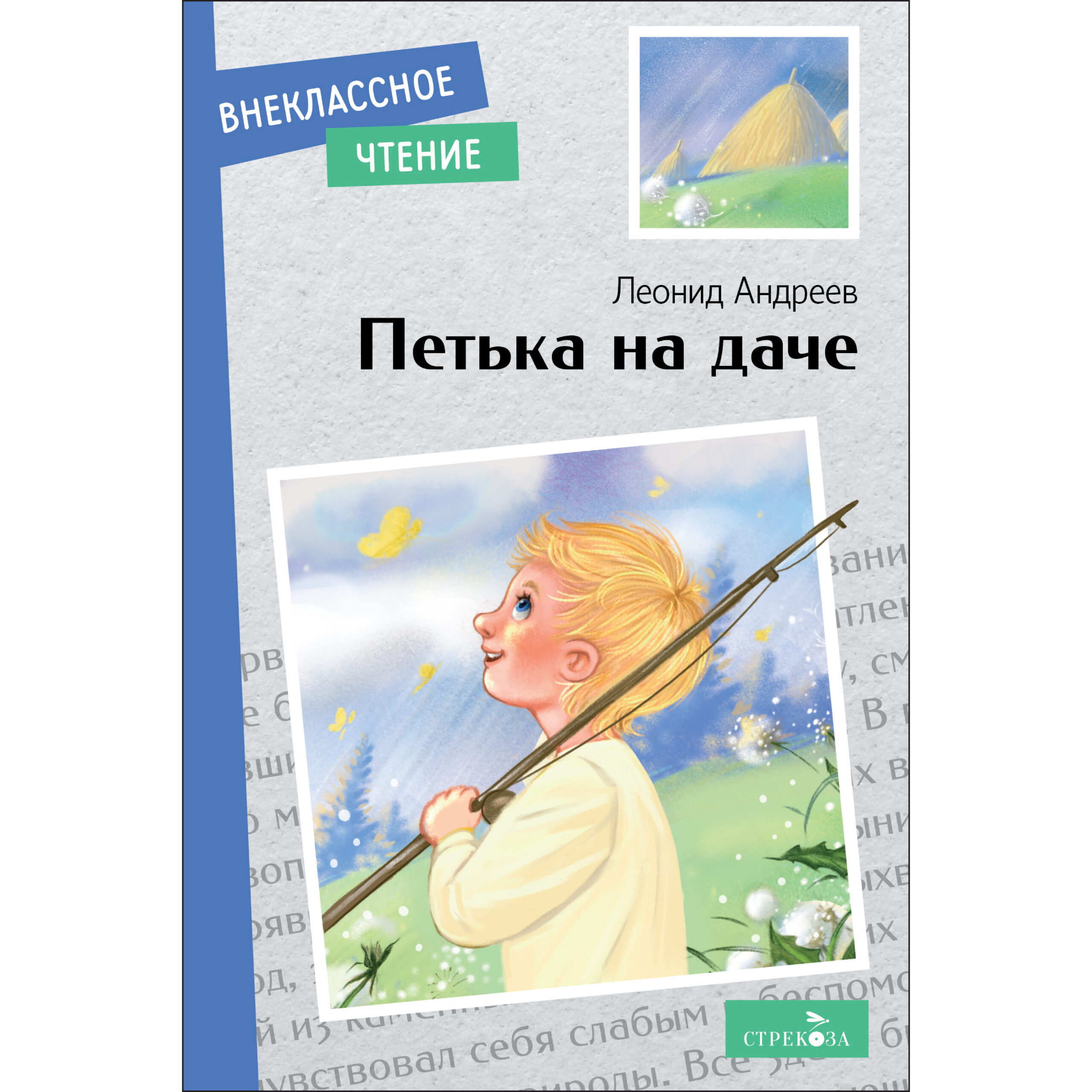 

Петька на даче