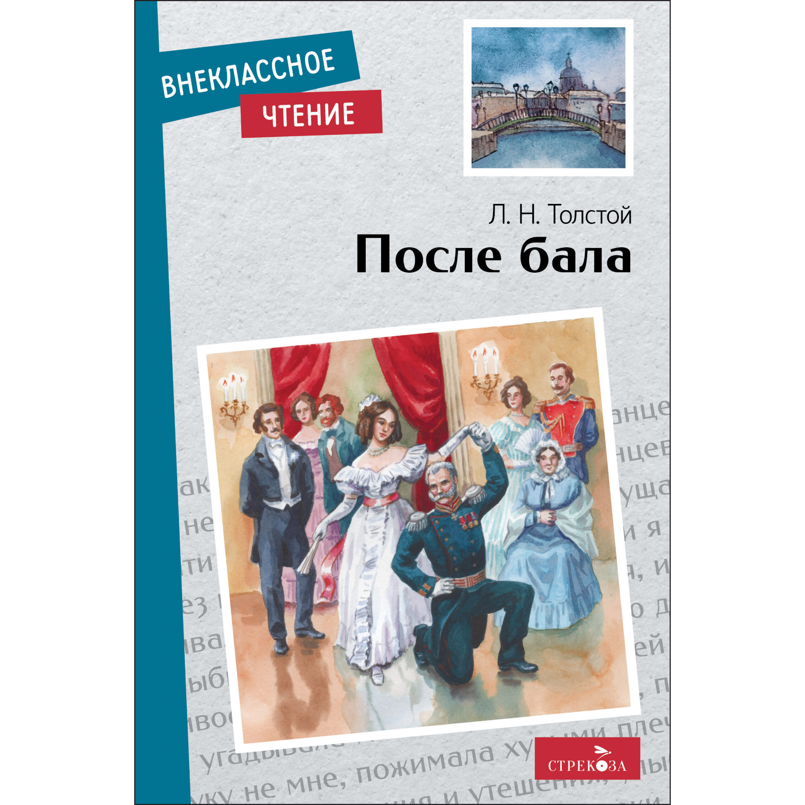 

После бала