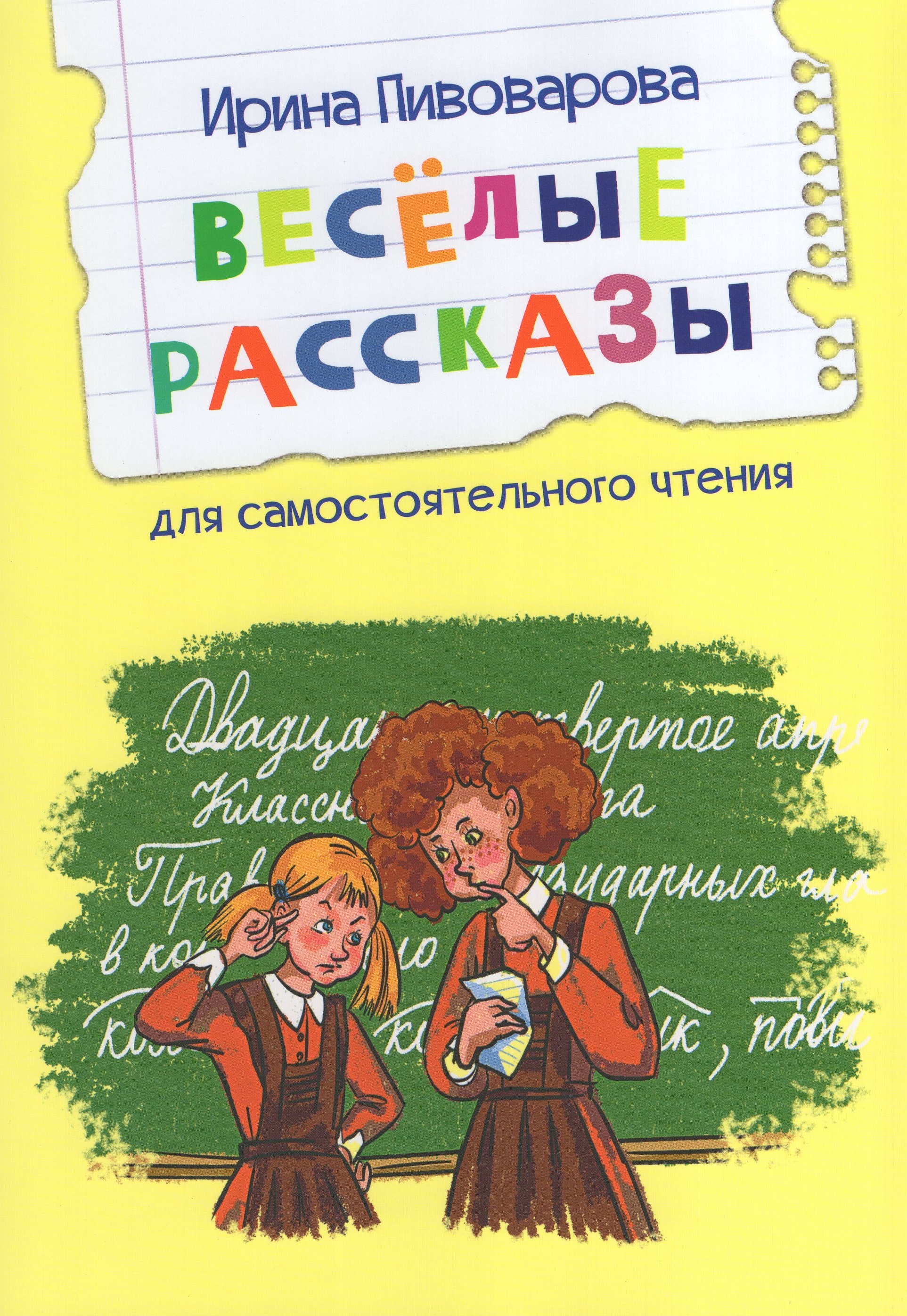 

Веселые рассказы