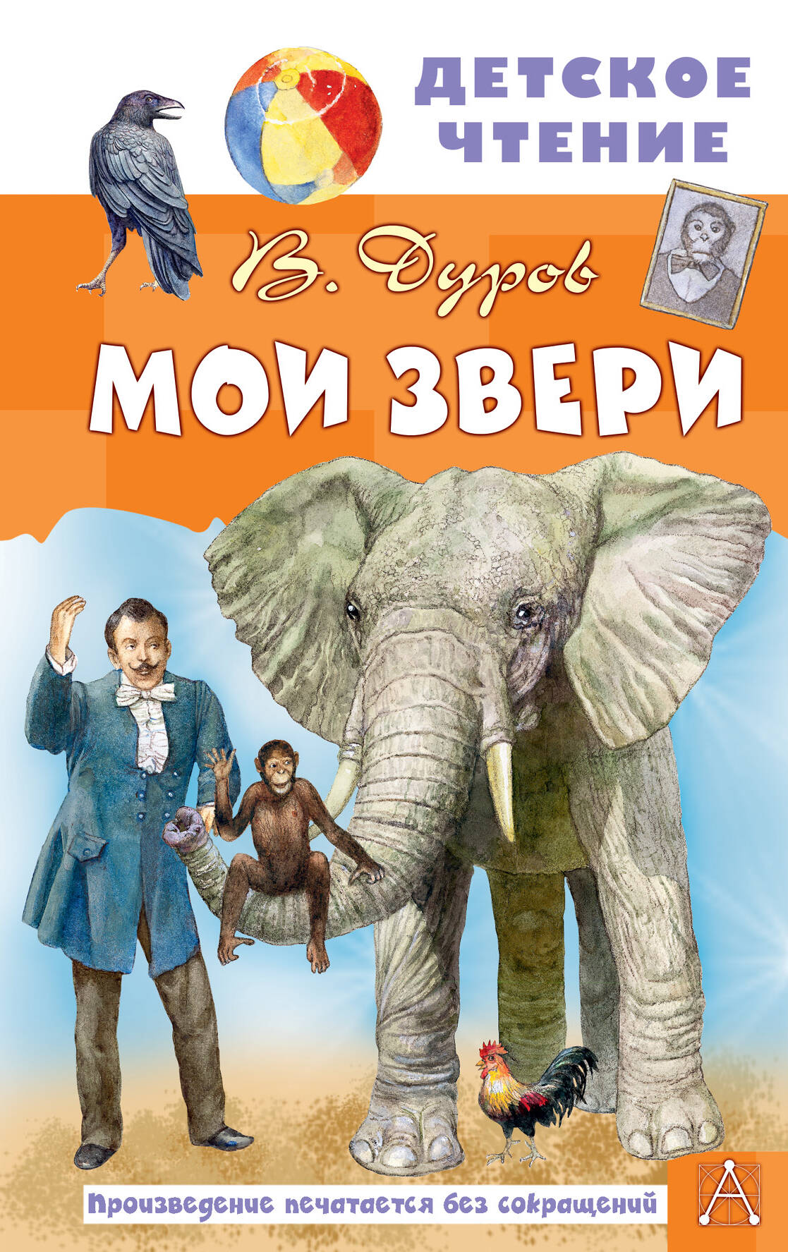 

Мои звери