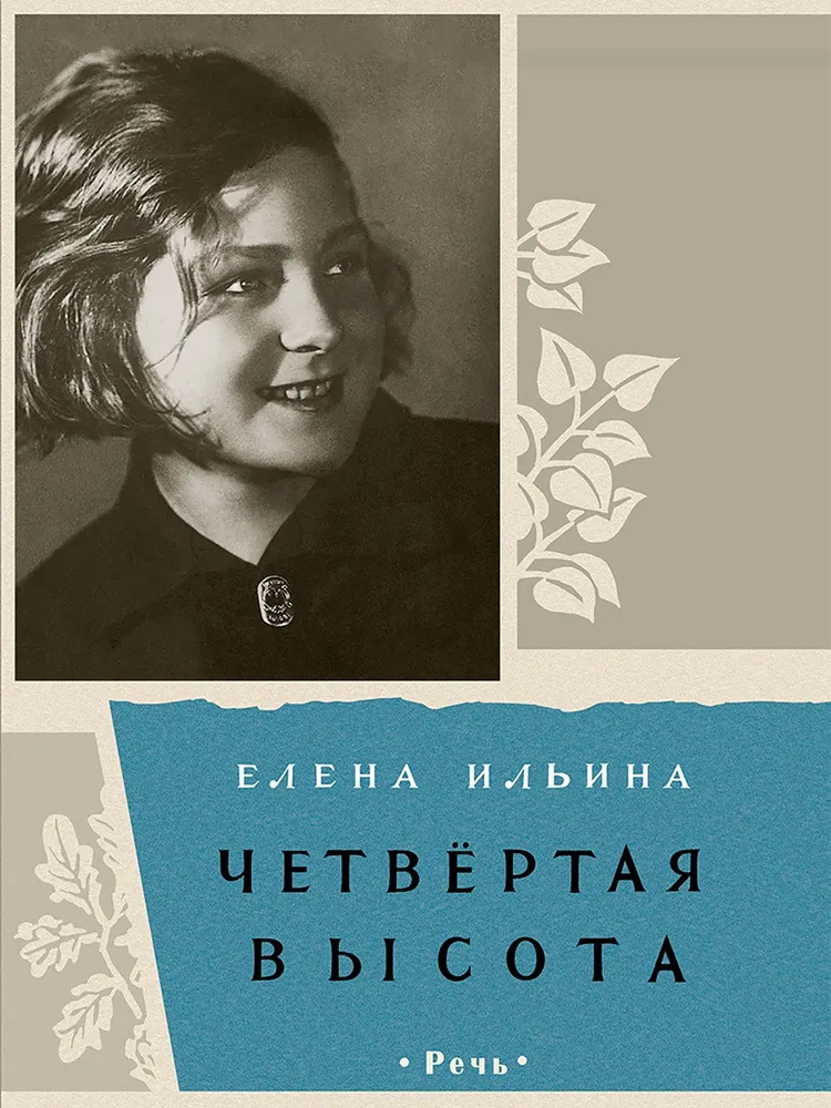 

Четвертая высота