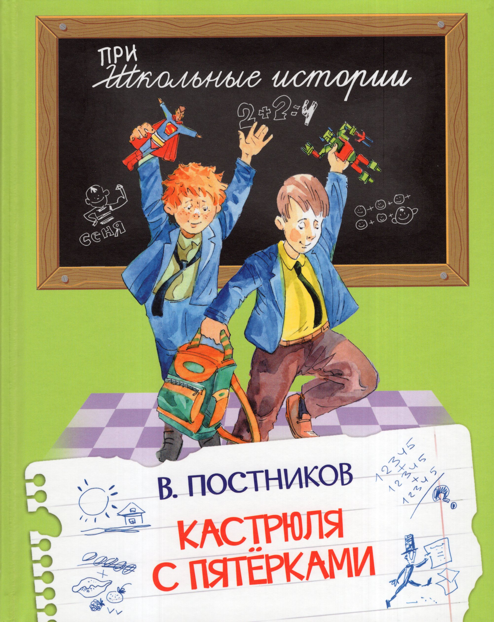

Кастрюля с пятерками