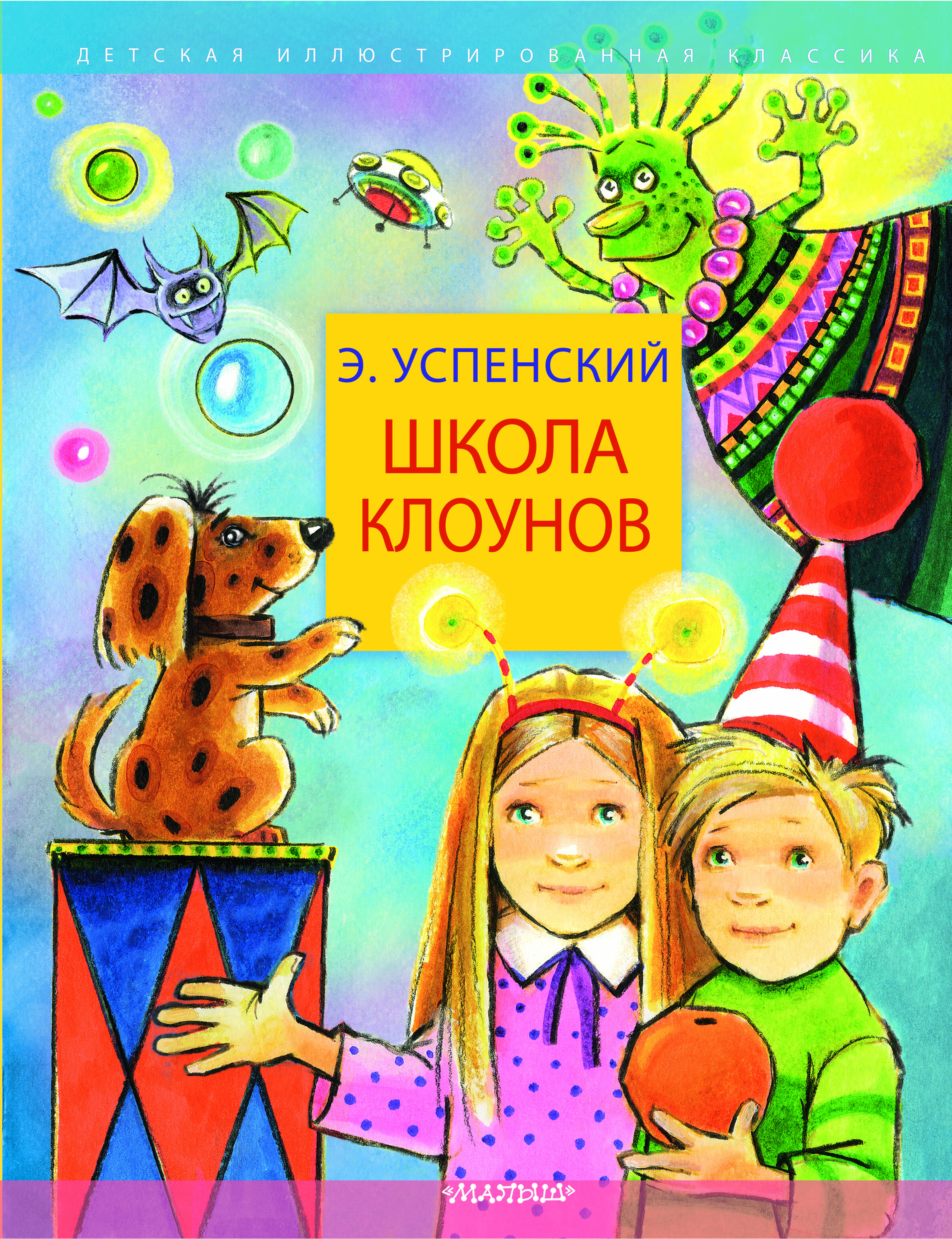 

Школа клоунов