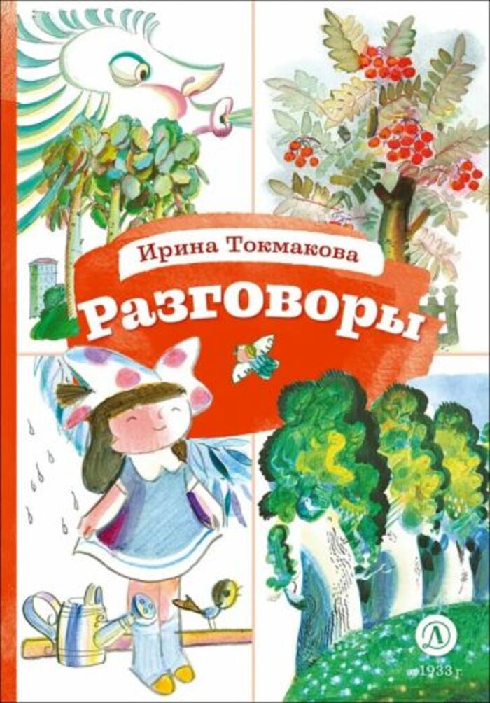 

Разговоры