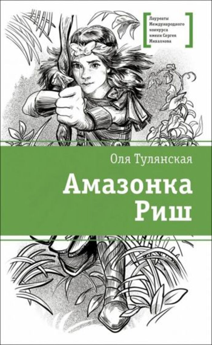 

Амазонка Риш