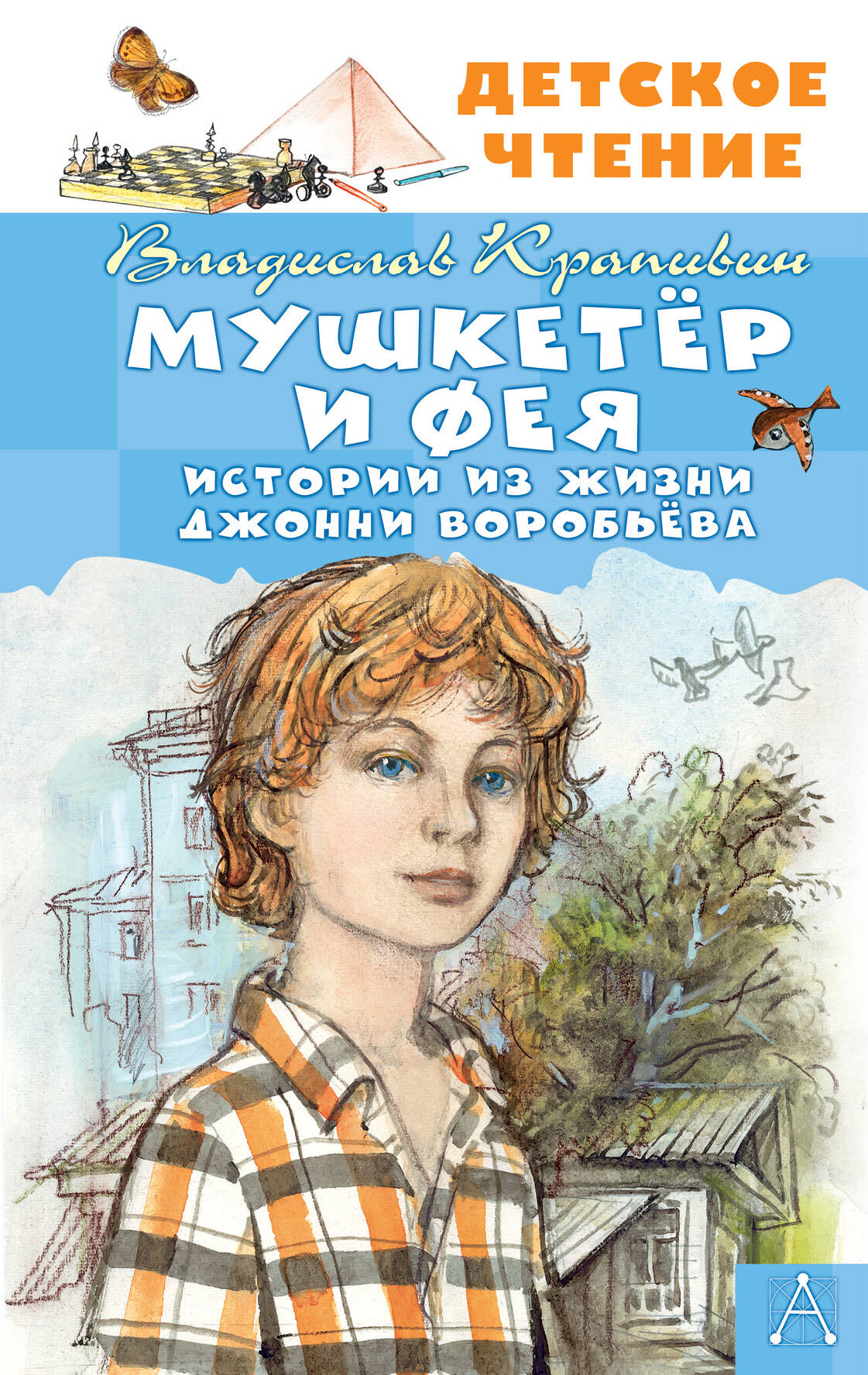 

Мушкетер и Фея. Истории из жизни Джонни Воробьева