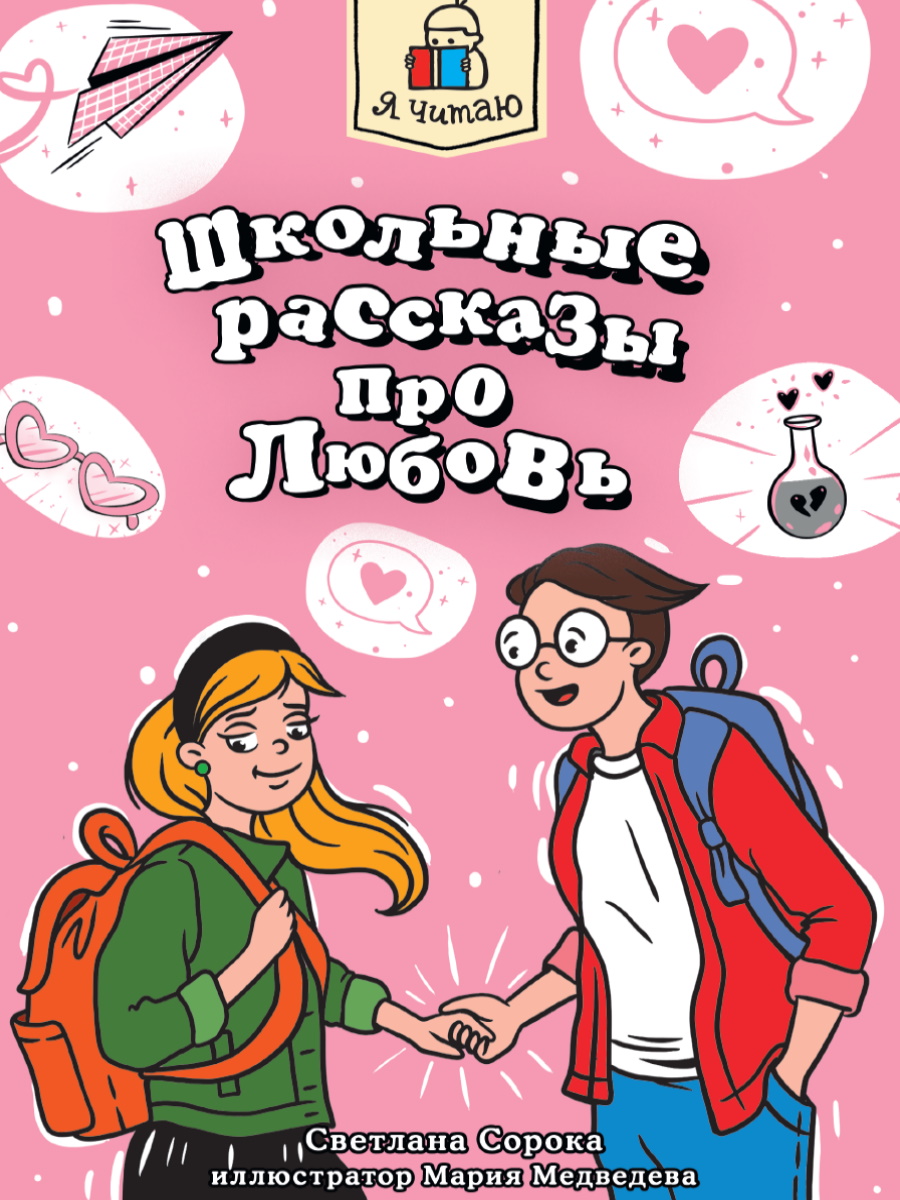 

Школьные рассказы про любовь
