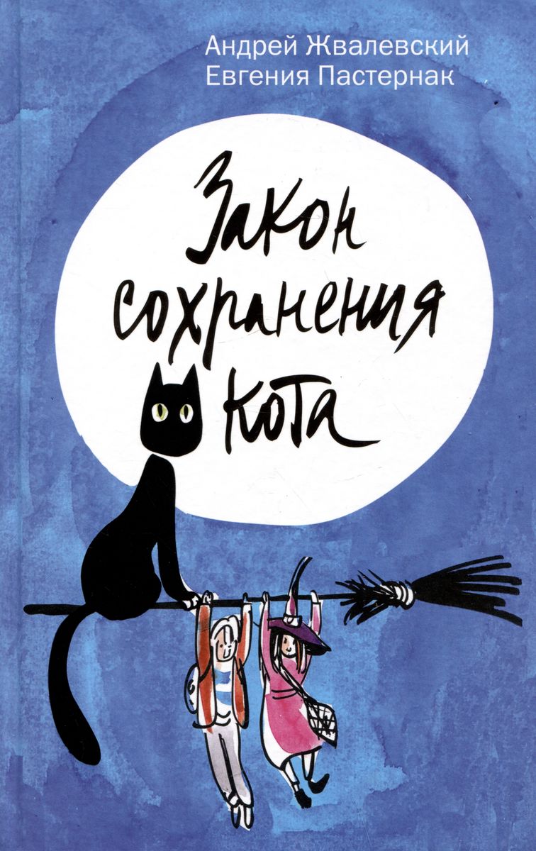 

Закон сохранения кота