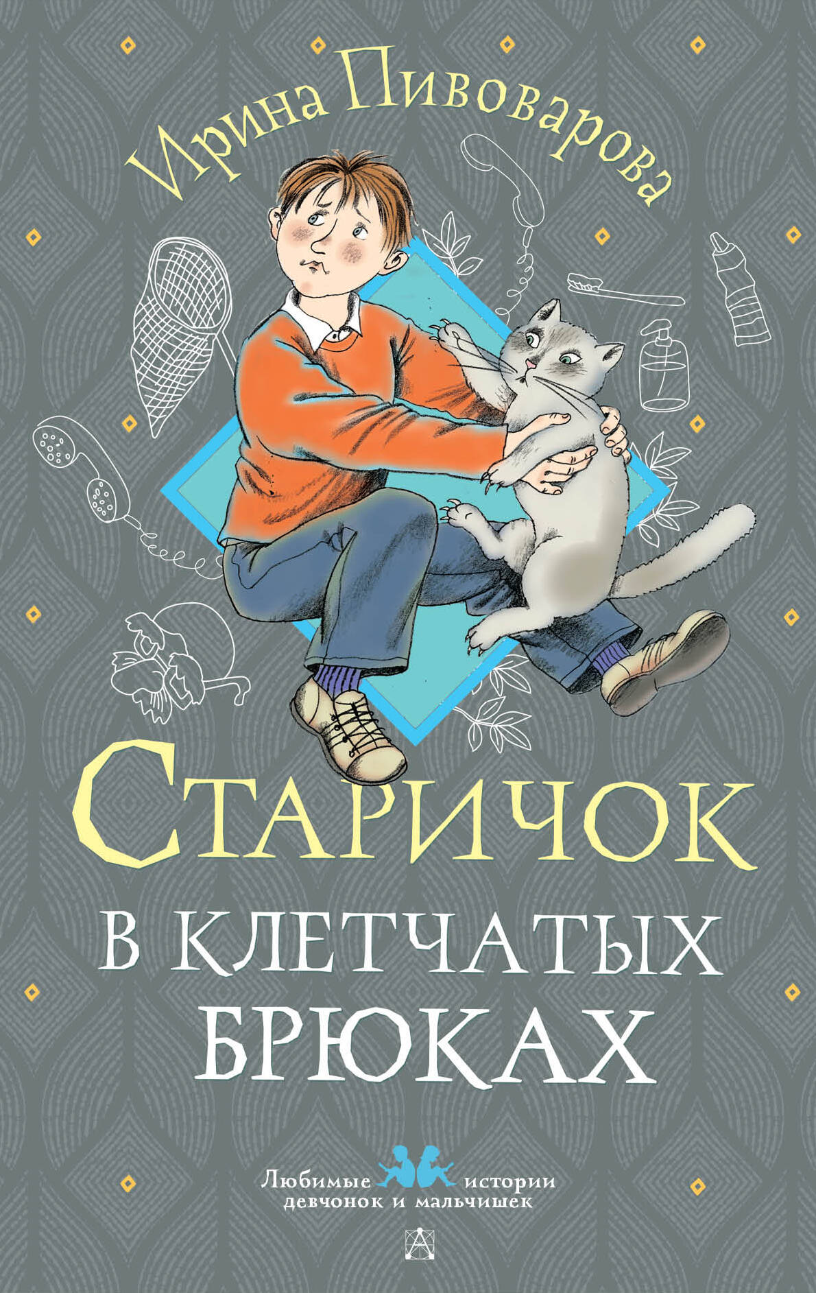 

Старичок в клетчатых брюках