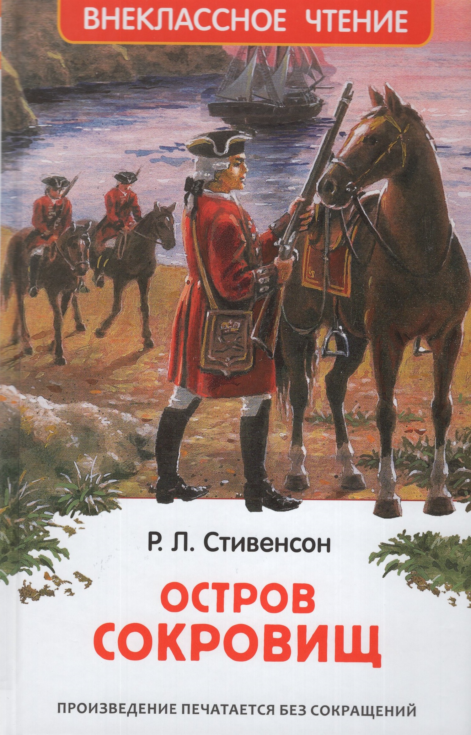 

Остров сокровищ