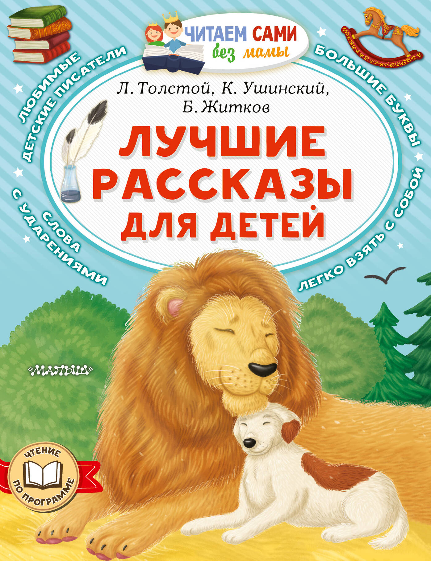 

Лучшие рассказы для детей
